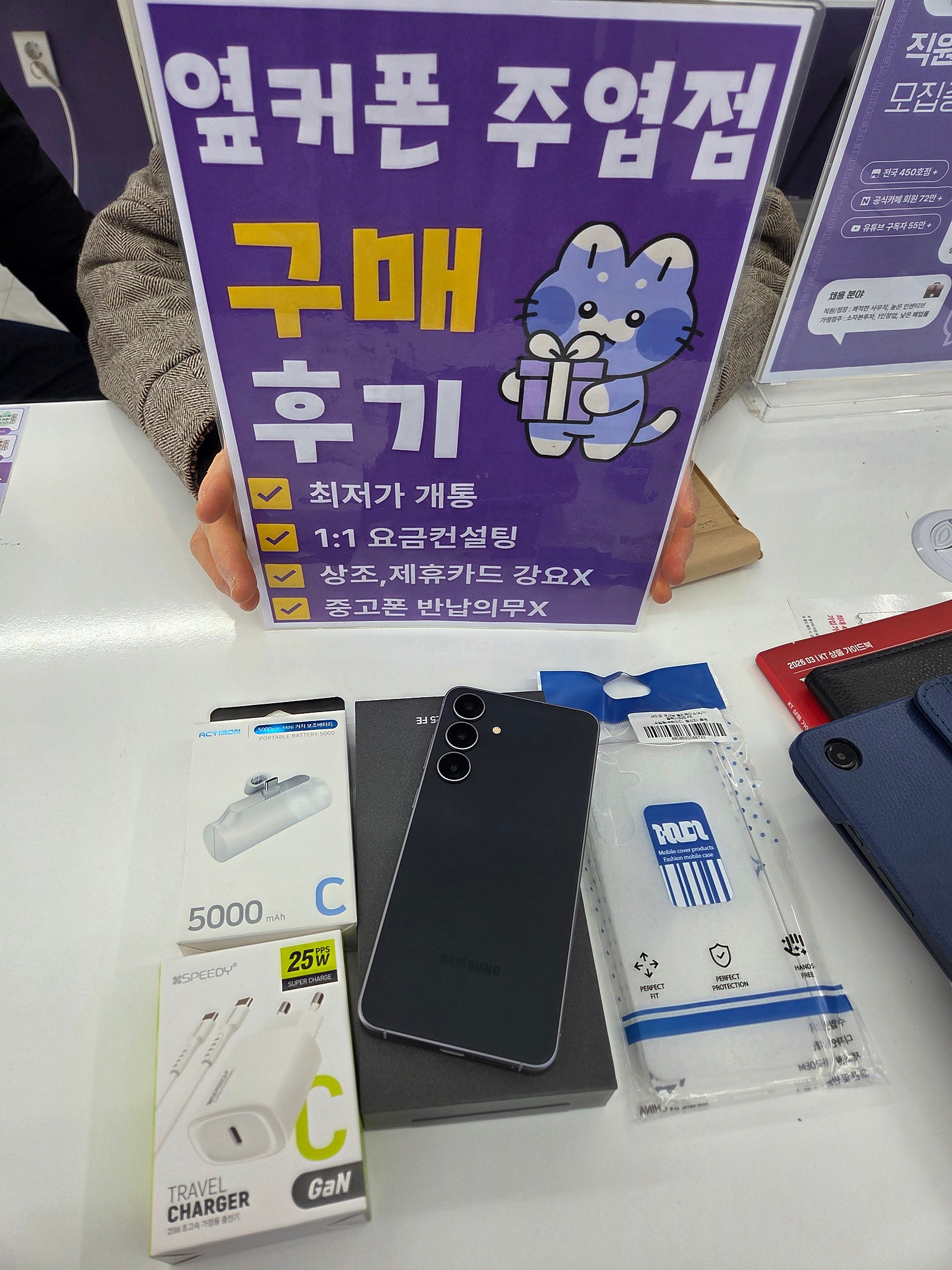 좋은조건에 S25FE구매했습니다