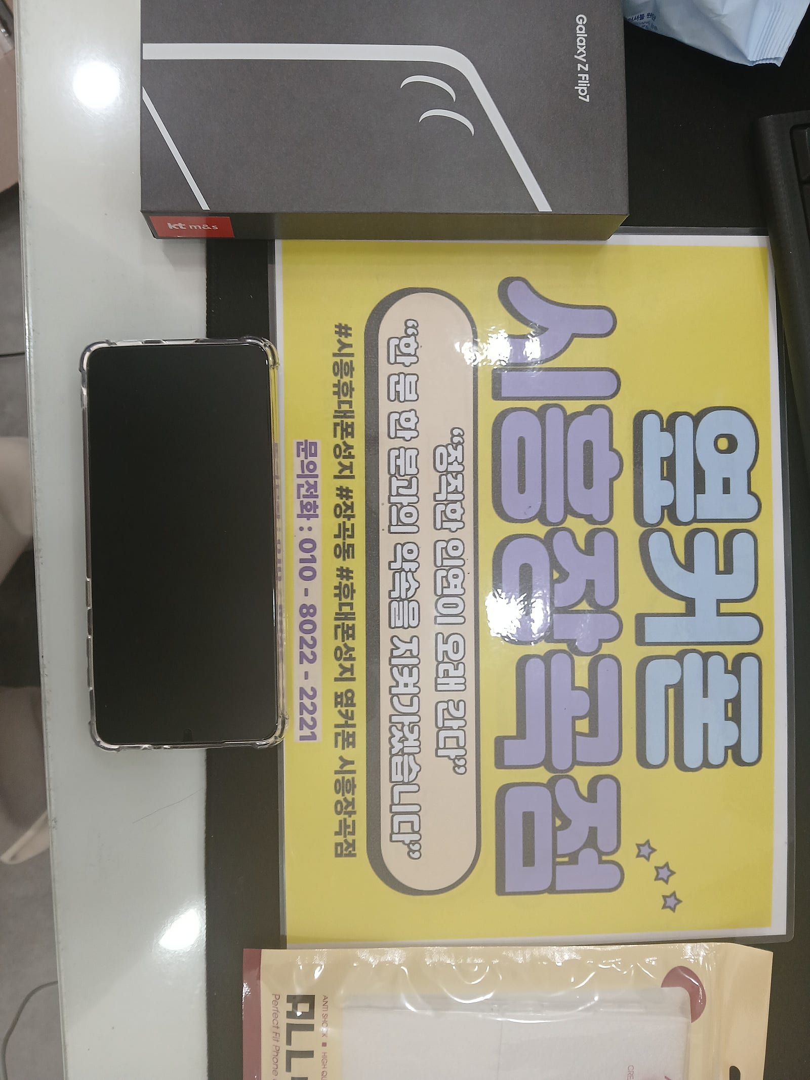 3/17케이티 번이 플립7 11만원개통