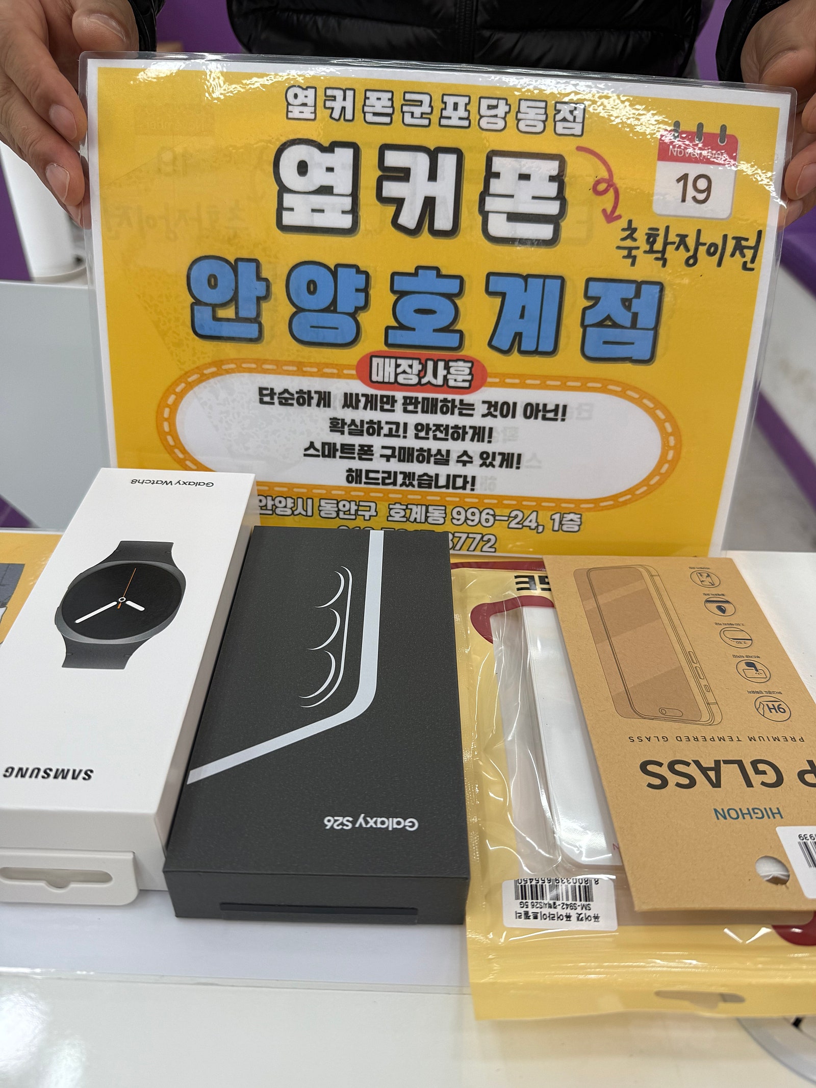워치공짜~s26개통안양호계점