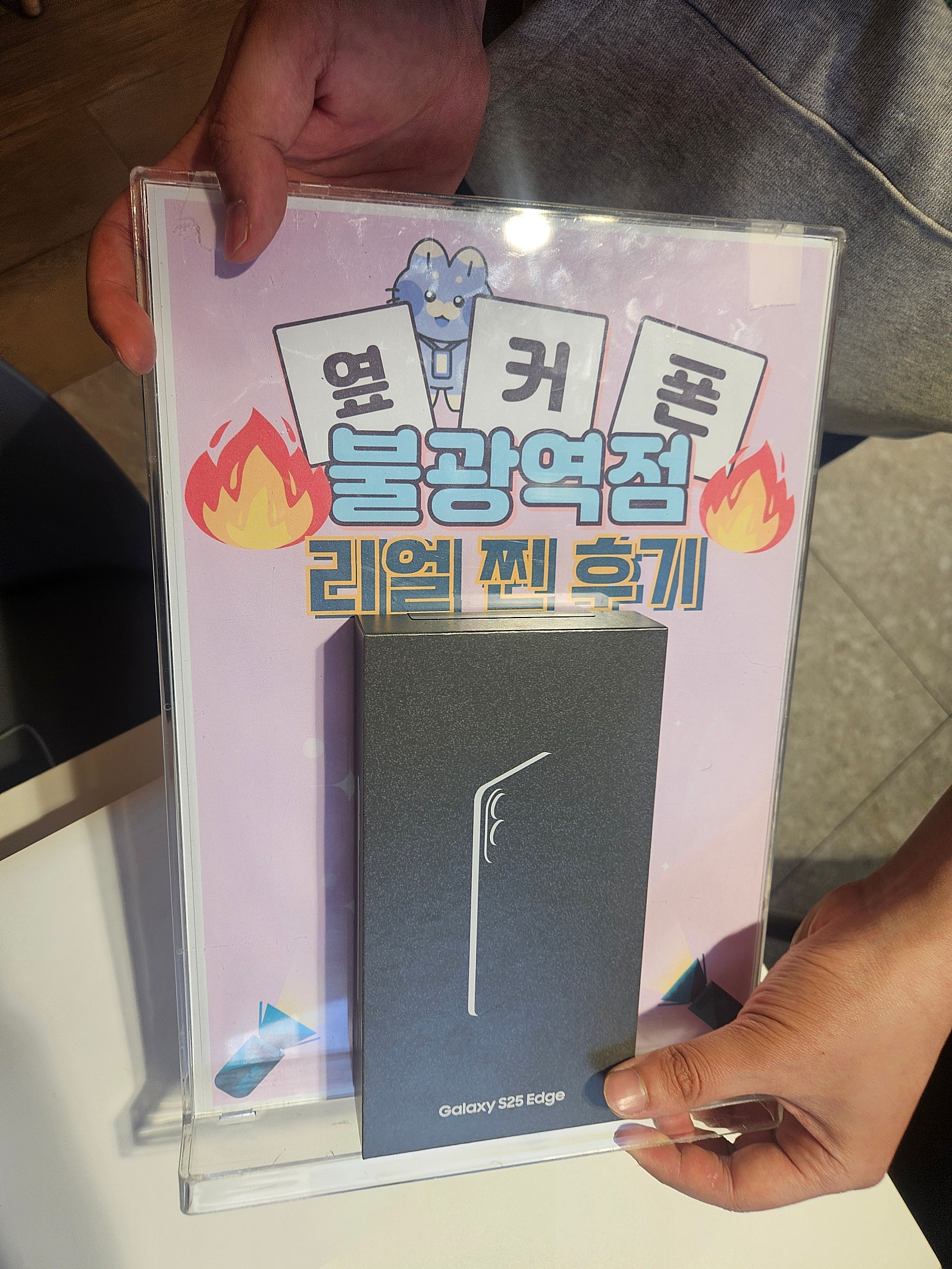 불광역점 S25엣지 구매완료!