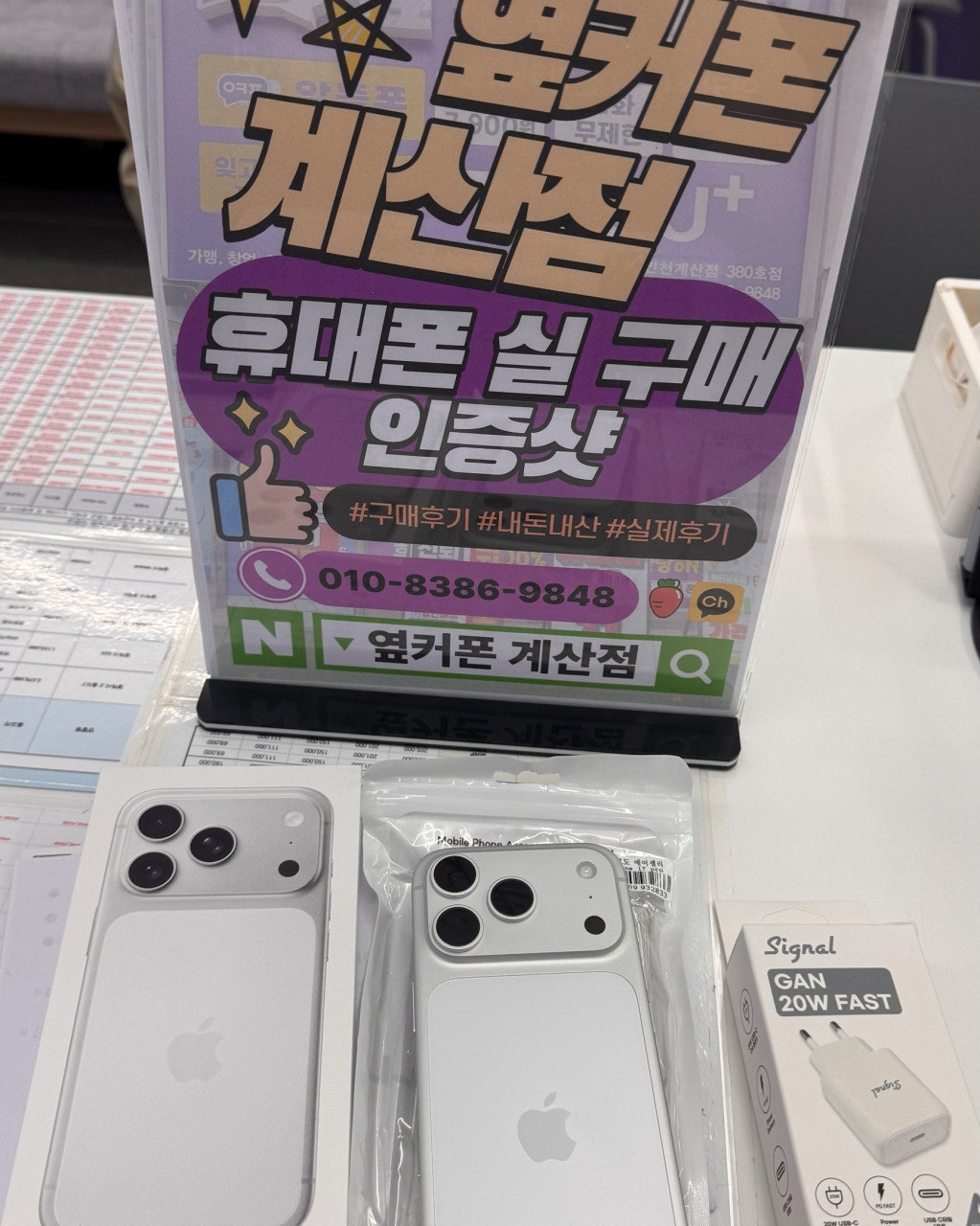 계산점 옆커폰 이용후기