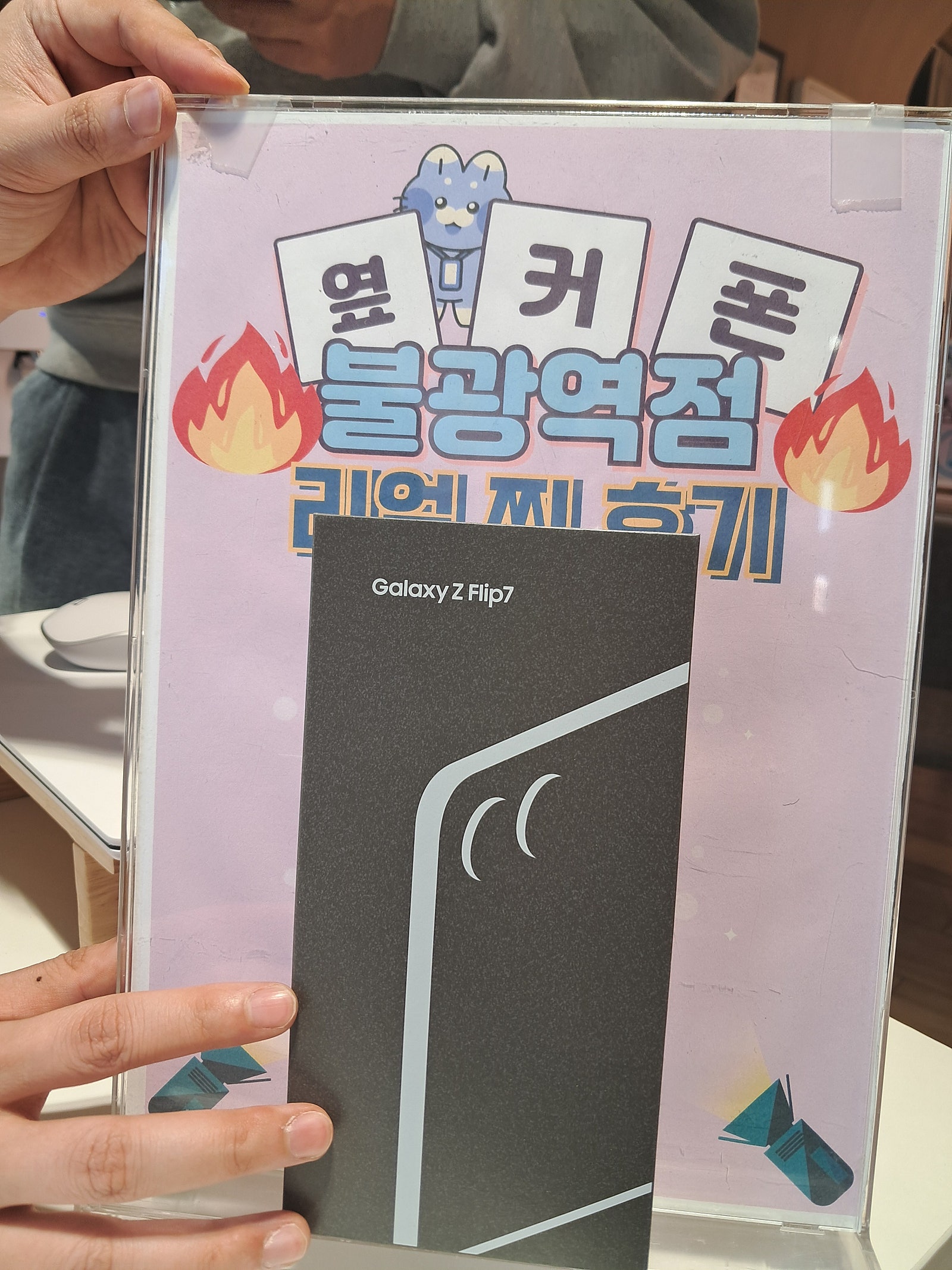 옆커폰불광에서 폴드7했어요!!