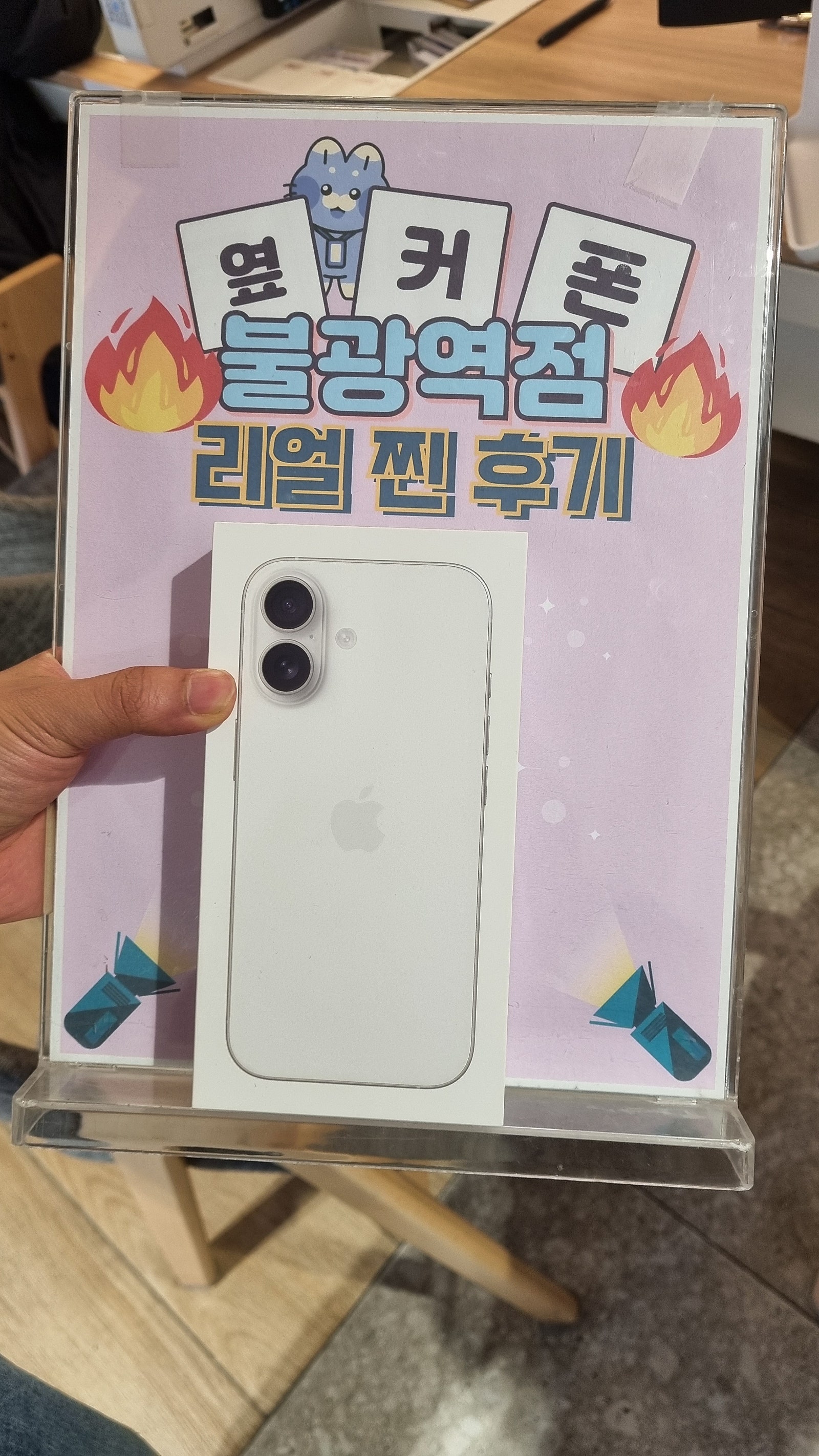 옆커폰불광점에서 아이폰구매했습니다