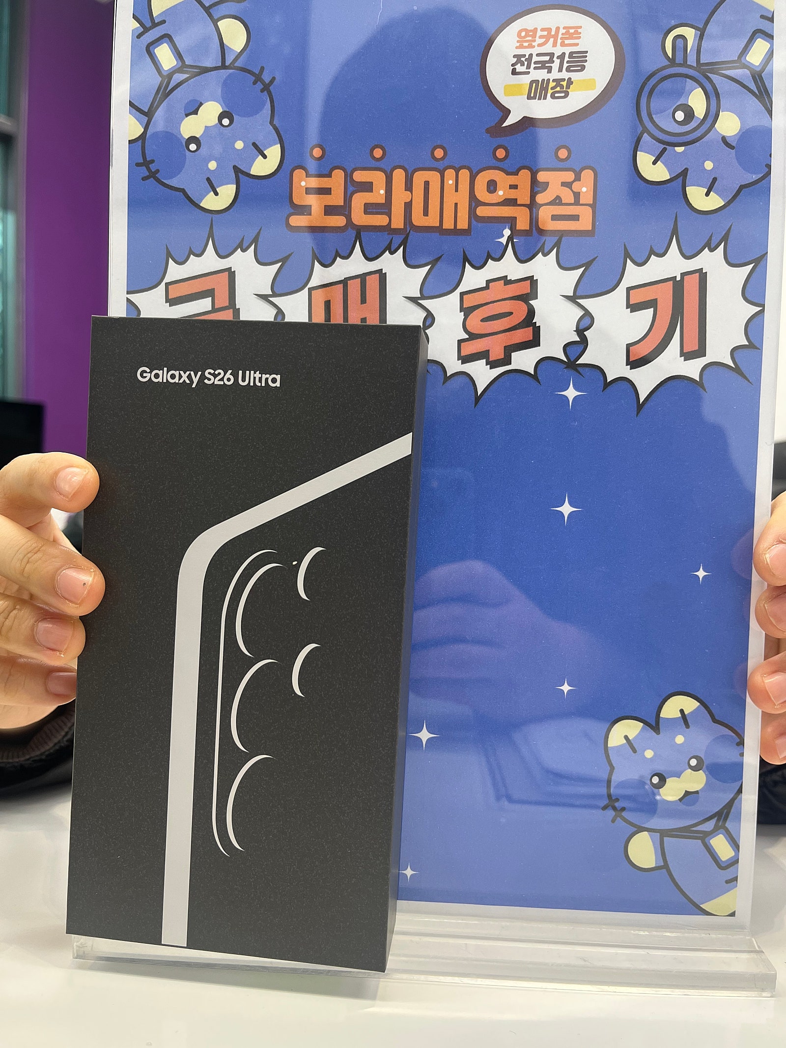 옆커폰보라매역점 울트라26 구매후기