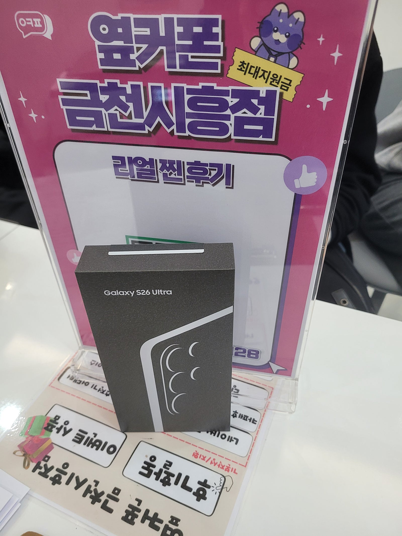 옆커폰 금천시흥점 친절하네요