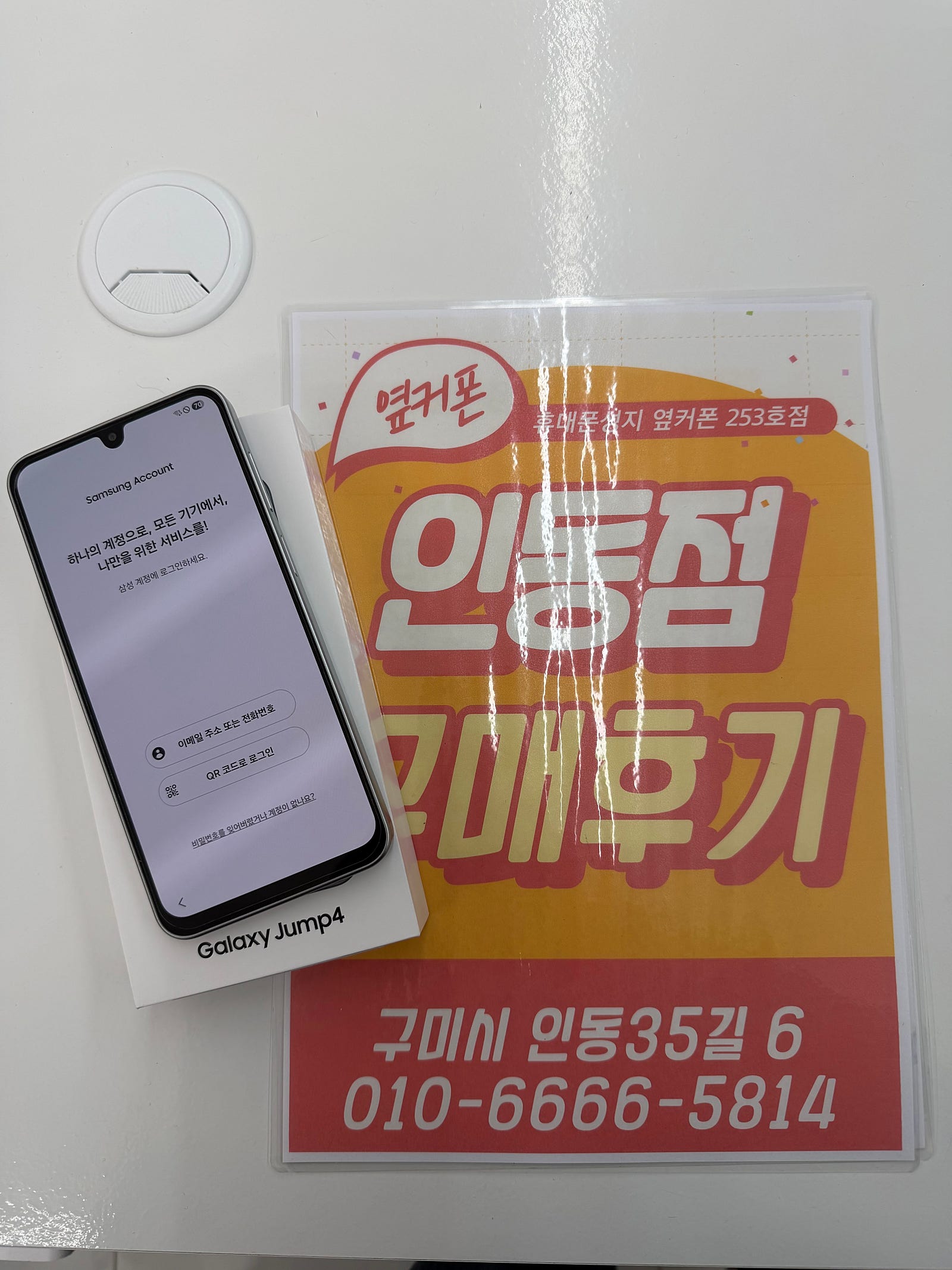 인동점 아버지 휴대폰 바꿔드렸어요