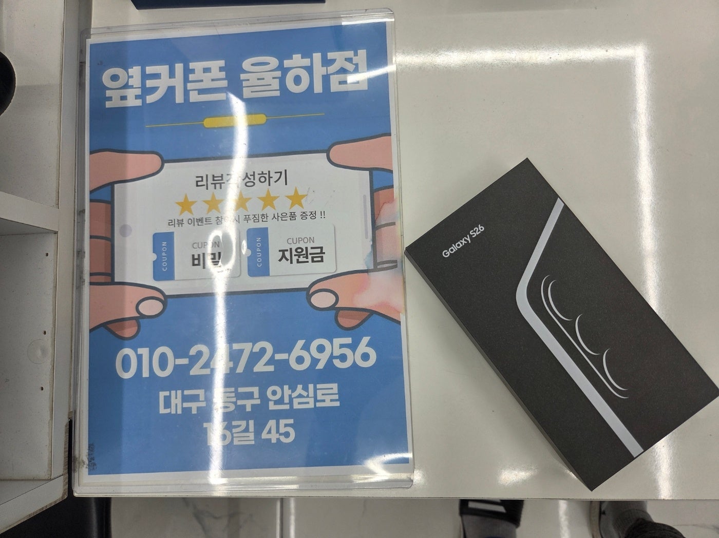 율하점 교체후기