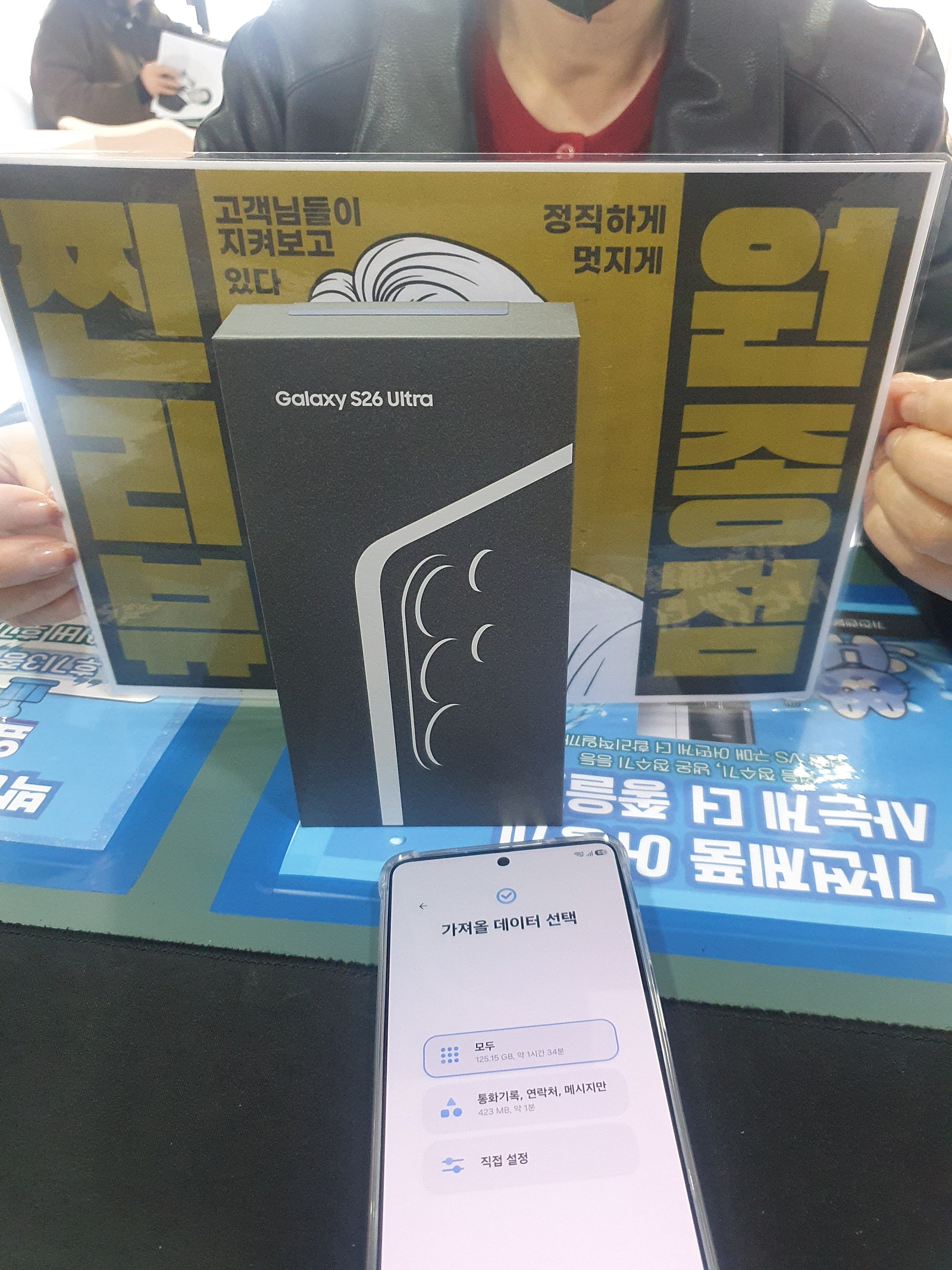 원종 옆커폰 26울트라 개통후기