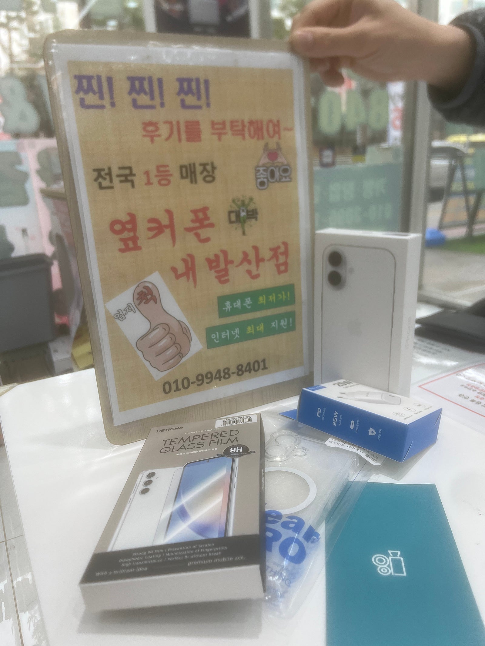 강서구 성지 내발산점에서 아이폰17개통