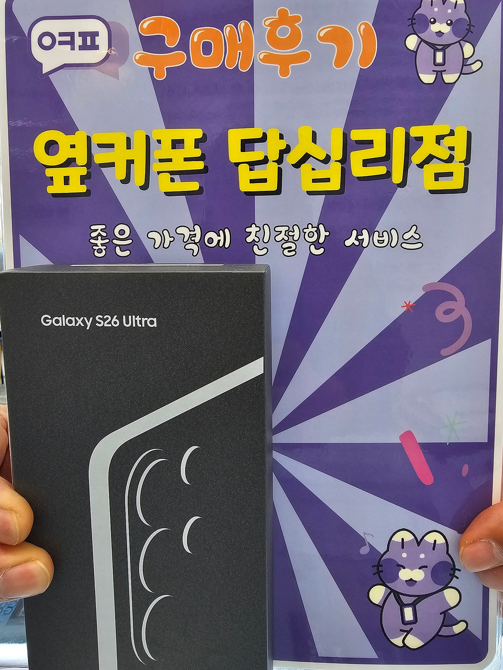 답십리점 구매 완료!!!