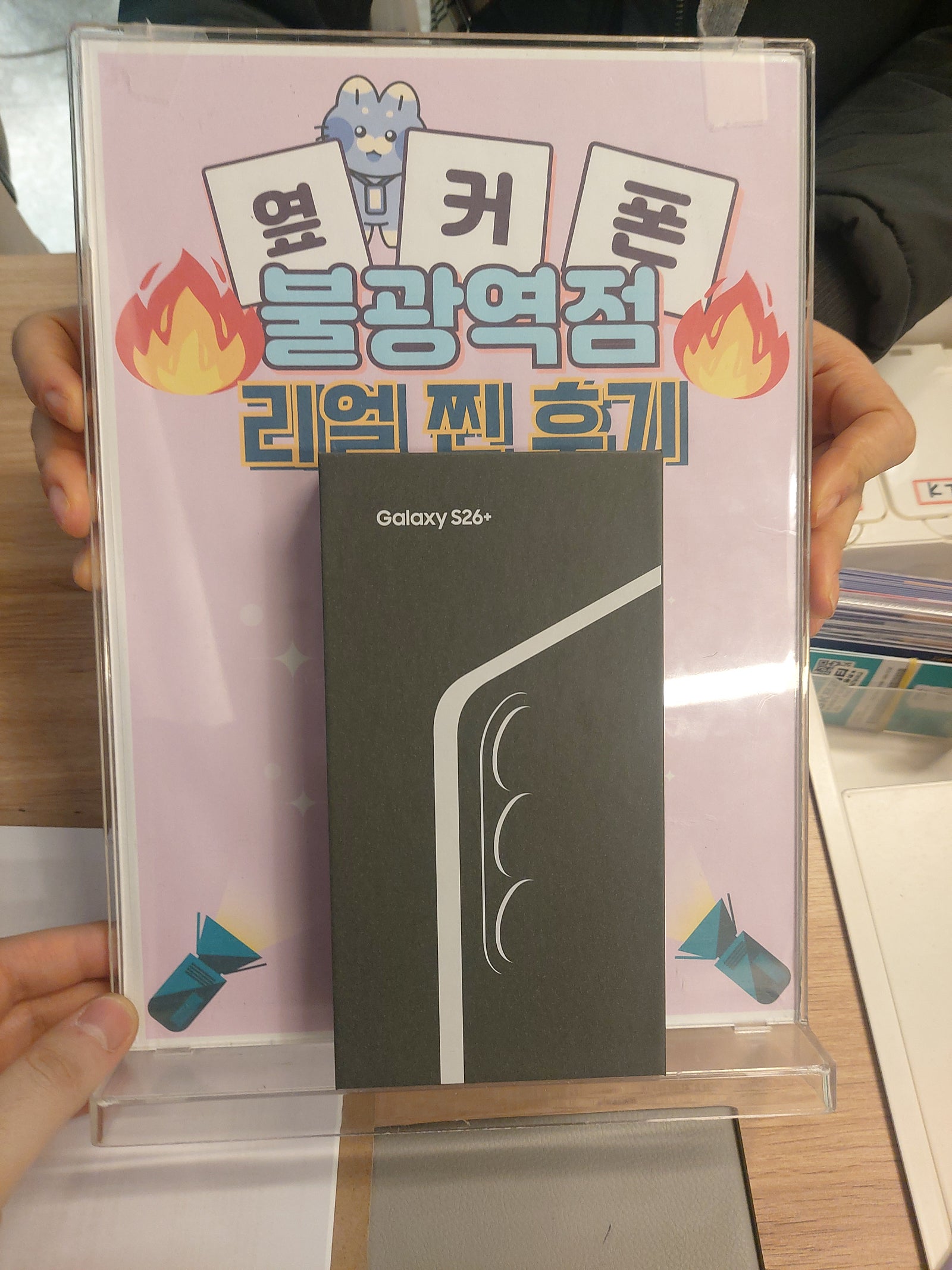 불광역점 S26+ 구매완료!