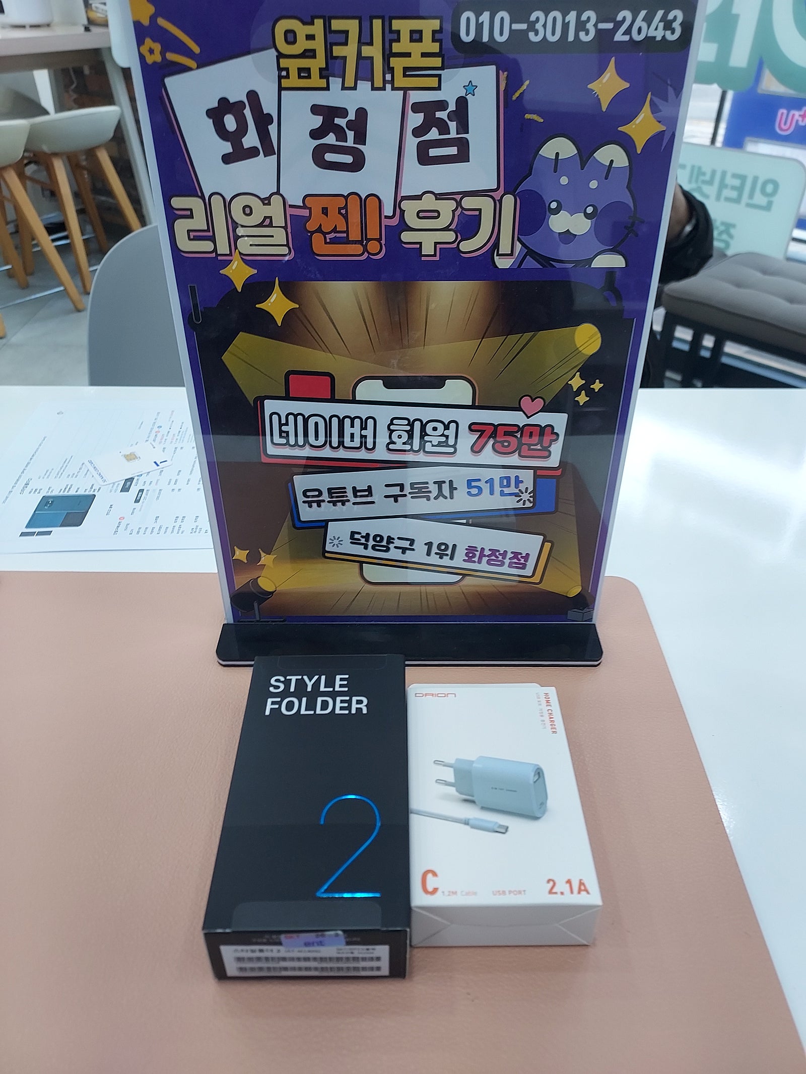 옆커폰 화정점 폴더폰 구매후기