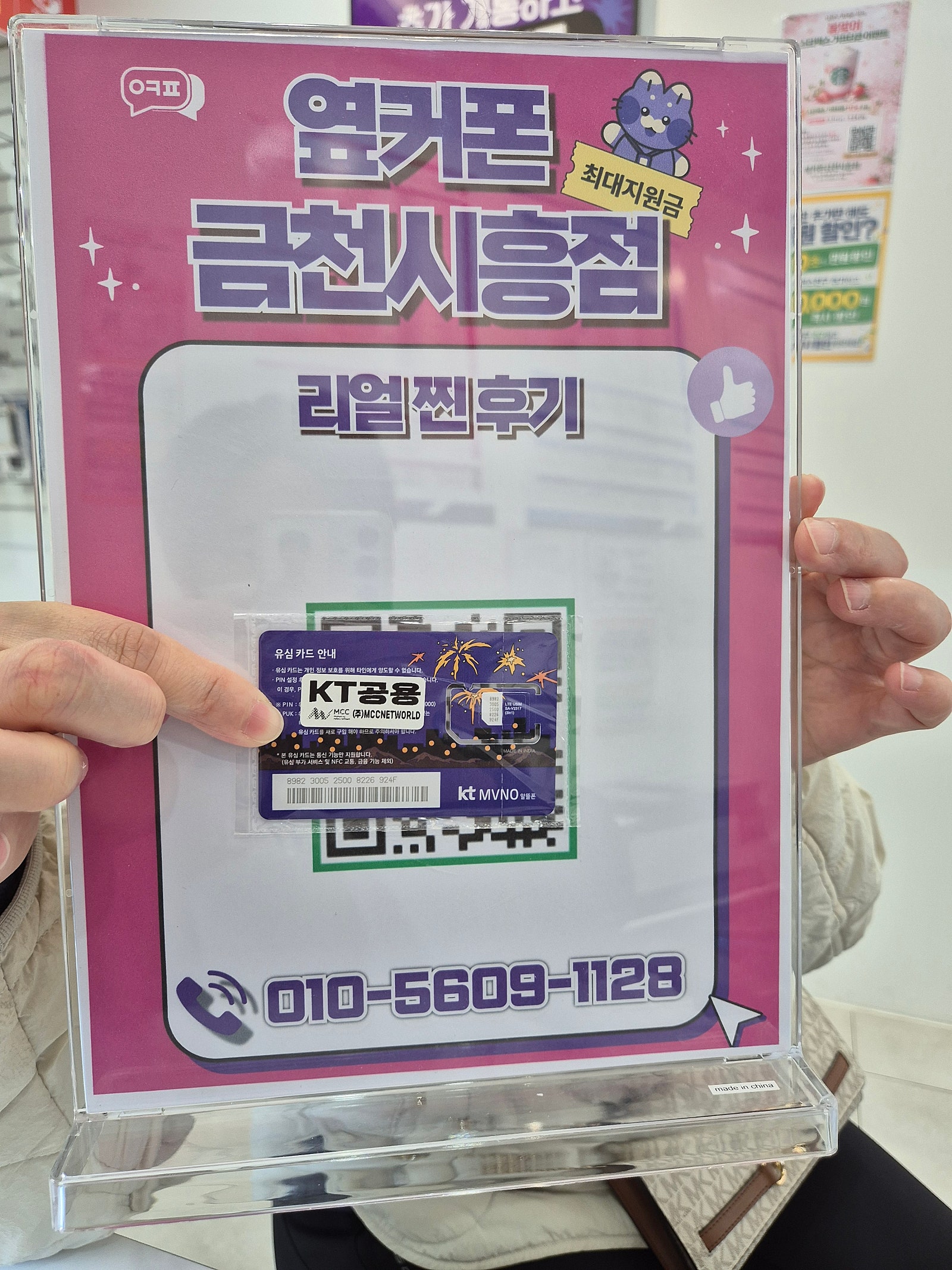 옆커폰금천시흥점 알뜰도좋네요