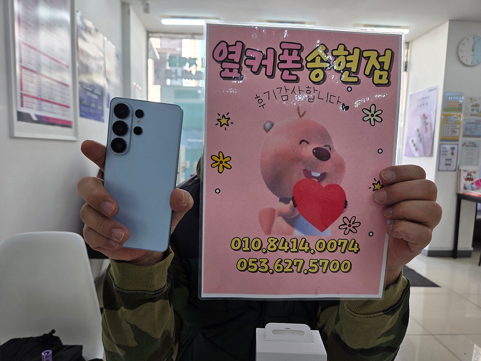 송현점에서 S26울트라 구매했어요