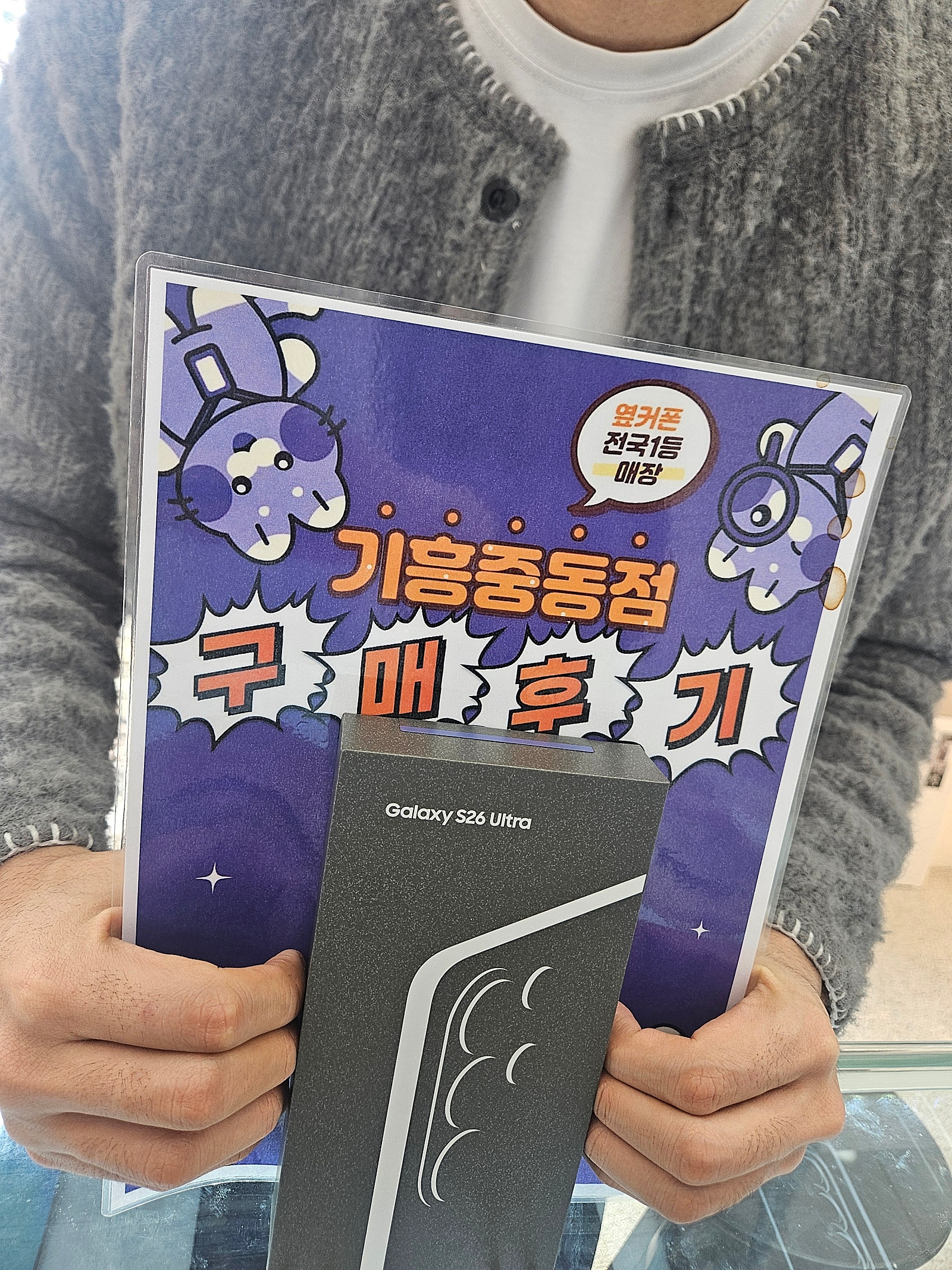 옆커폰 기흥중동점 s26울트라구매후기