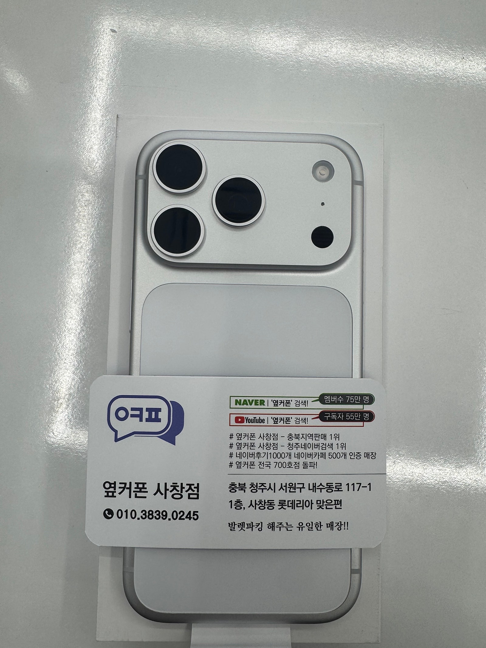 옆커폰 사창점에서 아이폰17프로 구매했어요 !!!