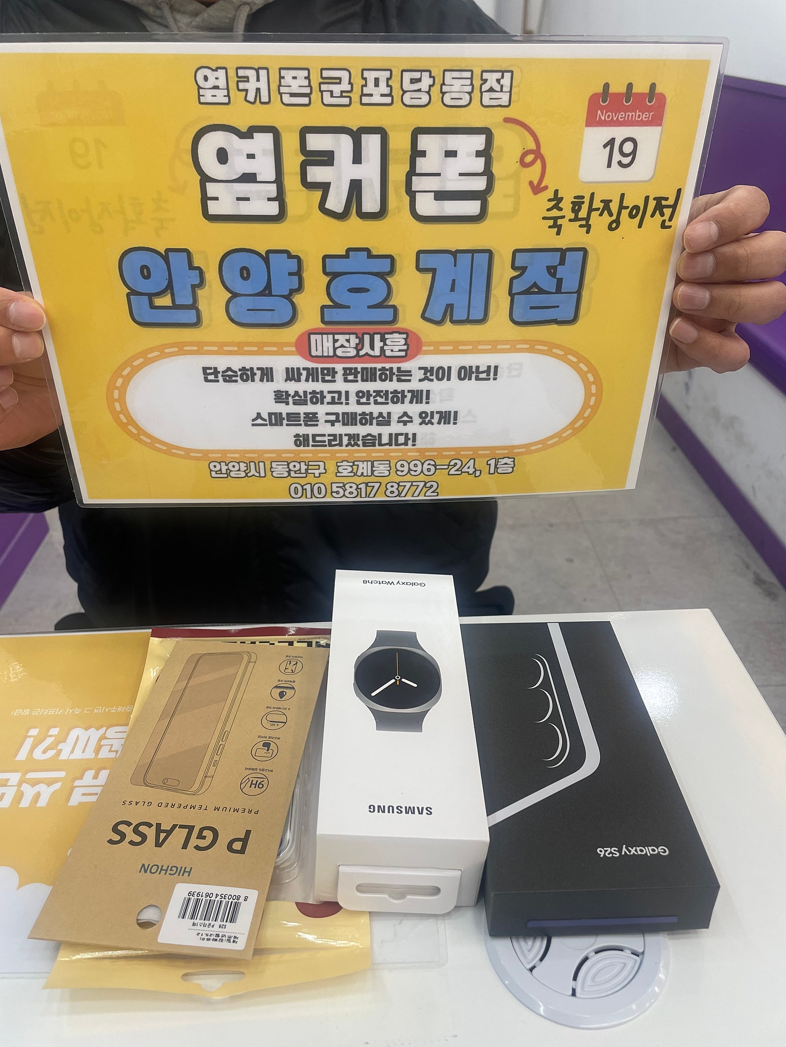 안양호계점후기s26워치 결합 너무 좋네요