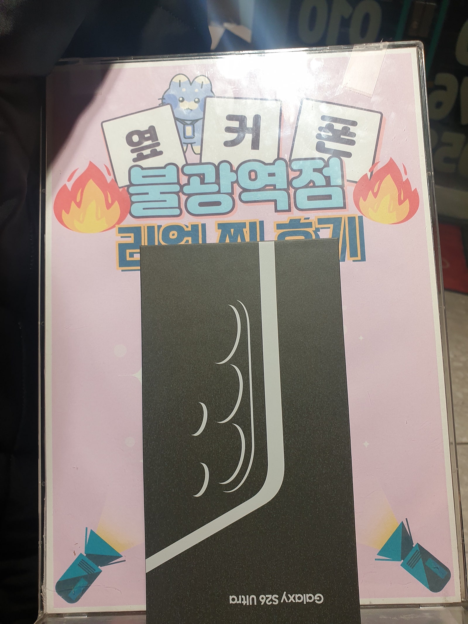 옆커폰불광에서 울트라26 샀어요.