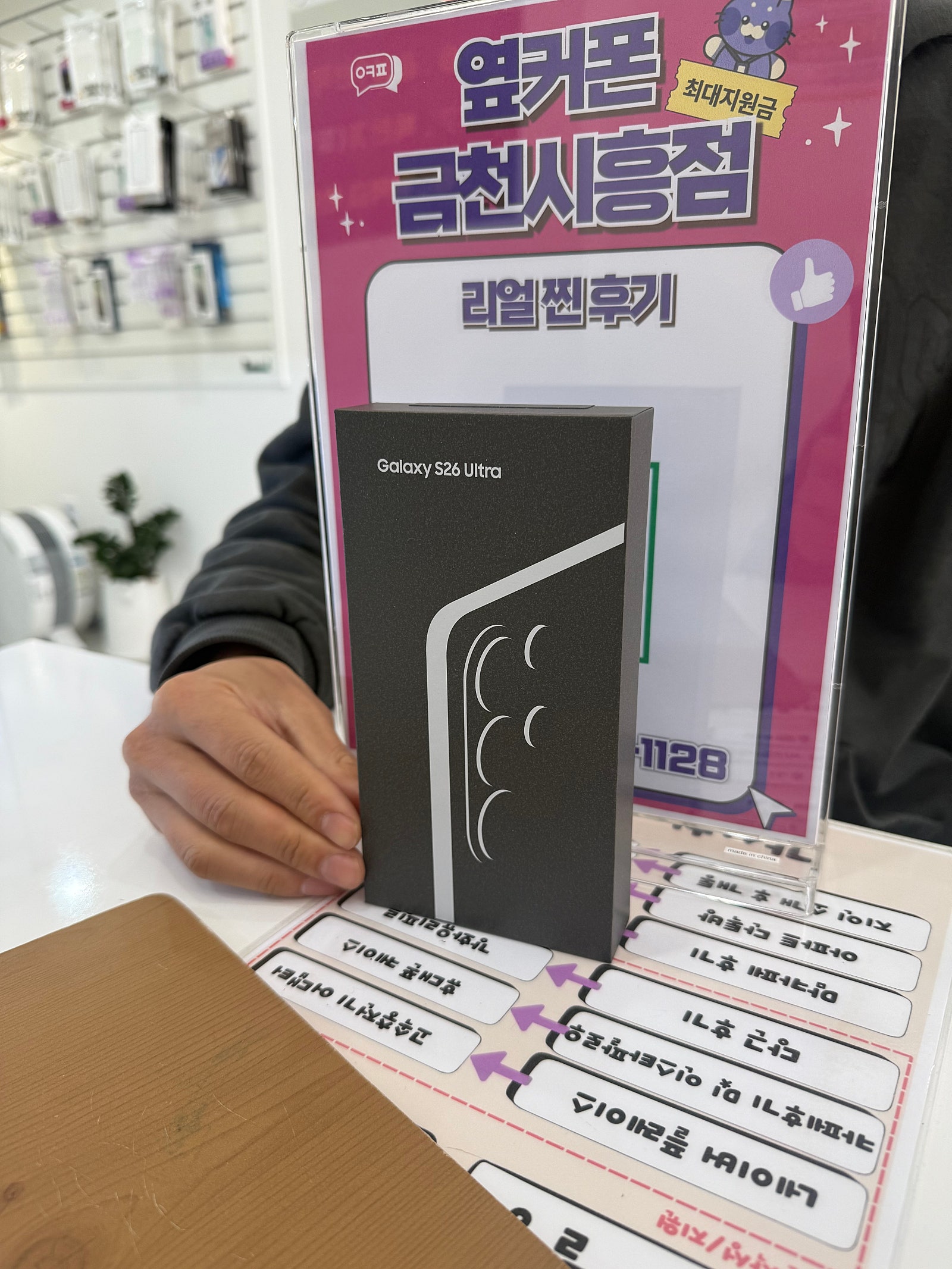 옆커폰 금천시흥점 26울트라 삿어요