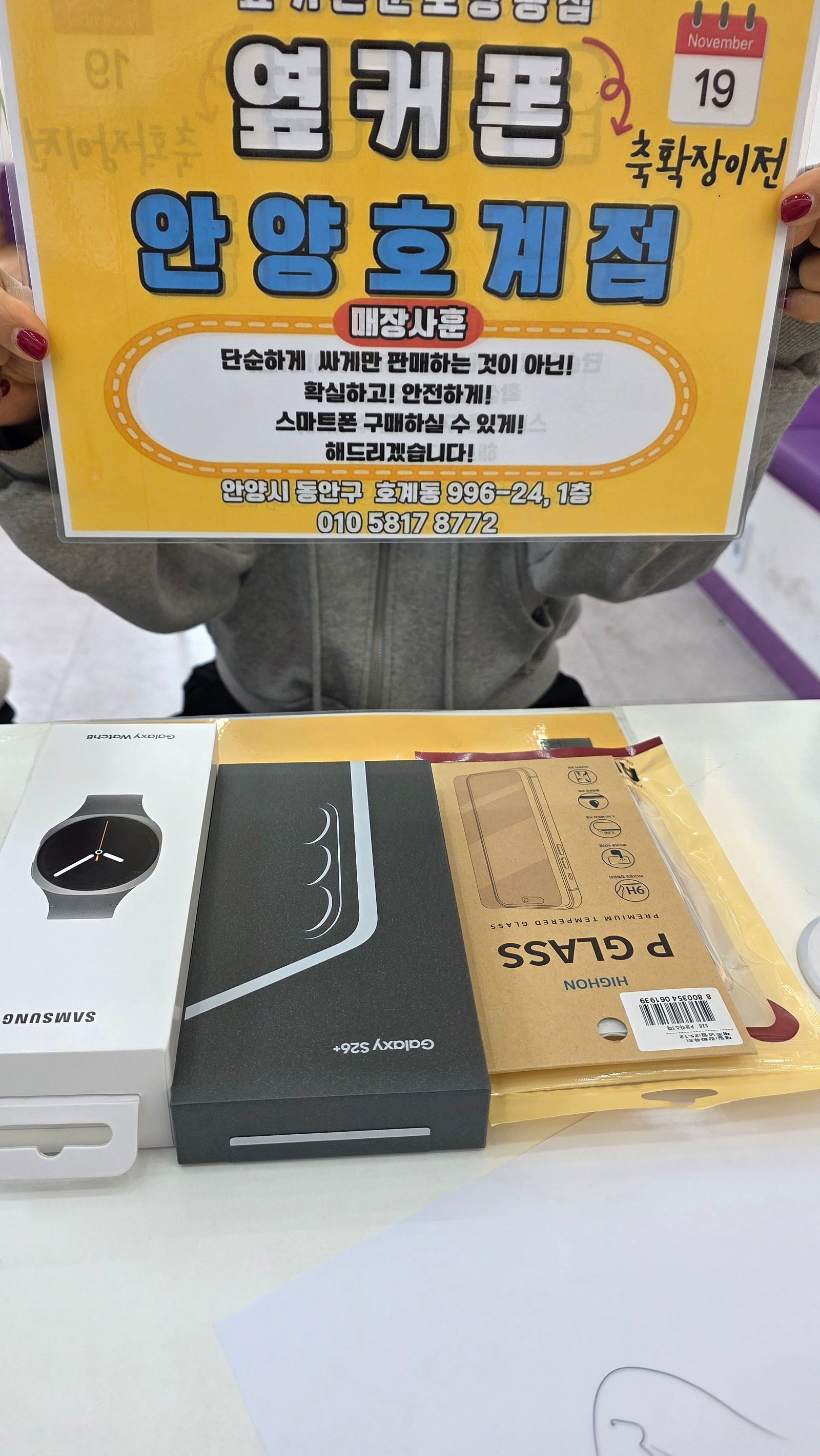 안양호계점s26구매 시계까지