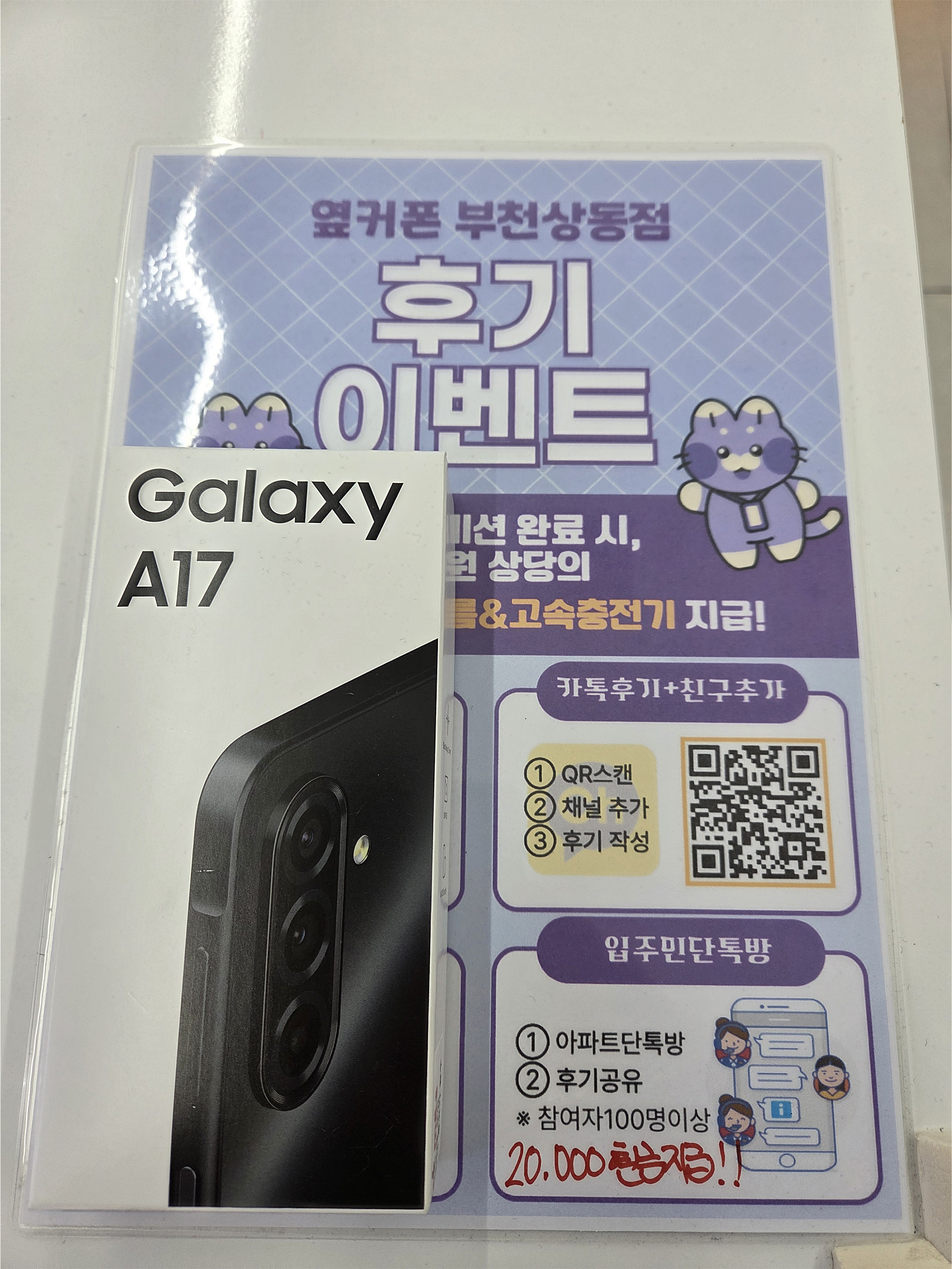 옆커폰 상동점 구매후기