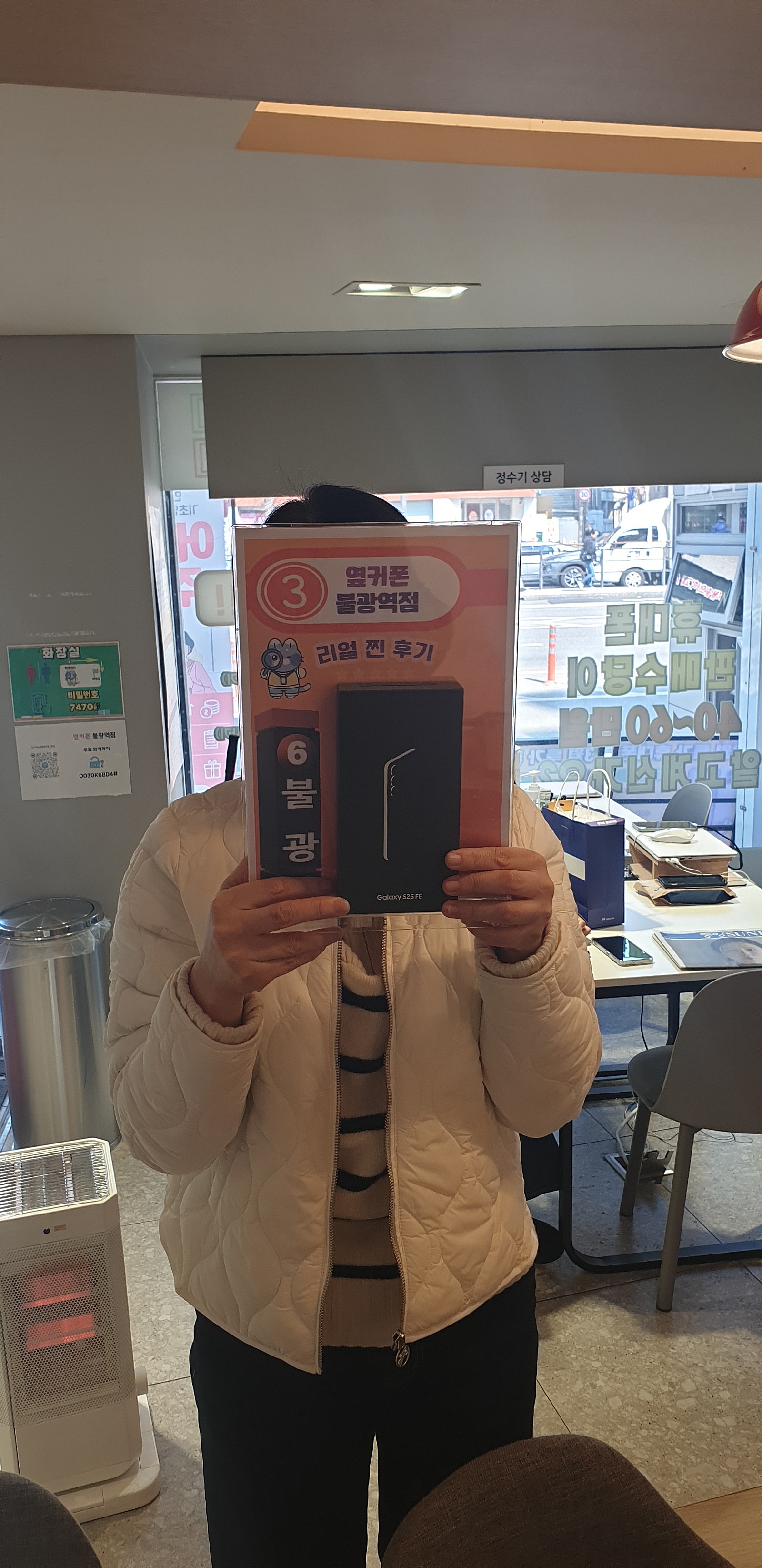 옆커폰 불광역점 S25FE 구매후기