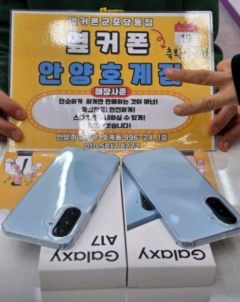토요일 SK신규 A17 2대 페이백 많이 받고 개통성공!