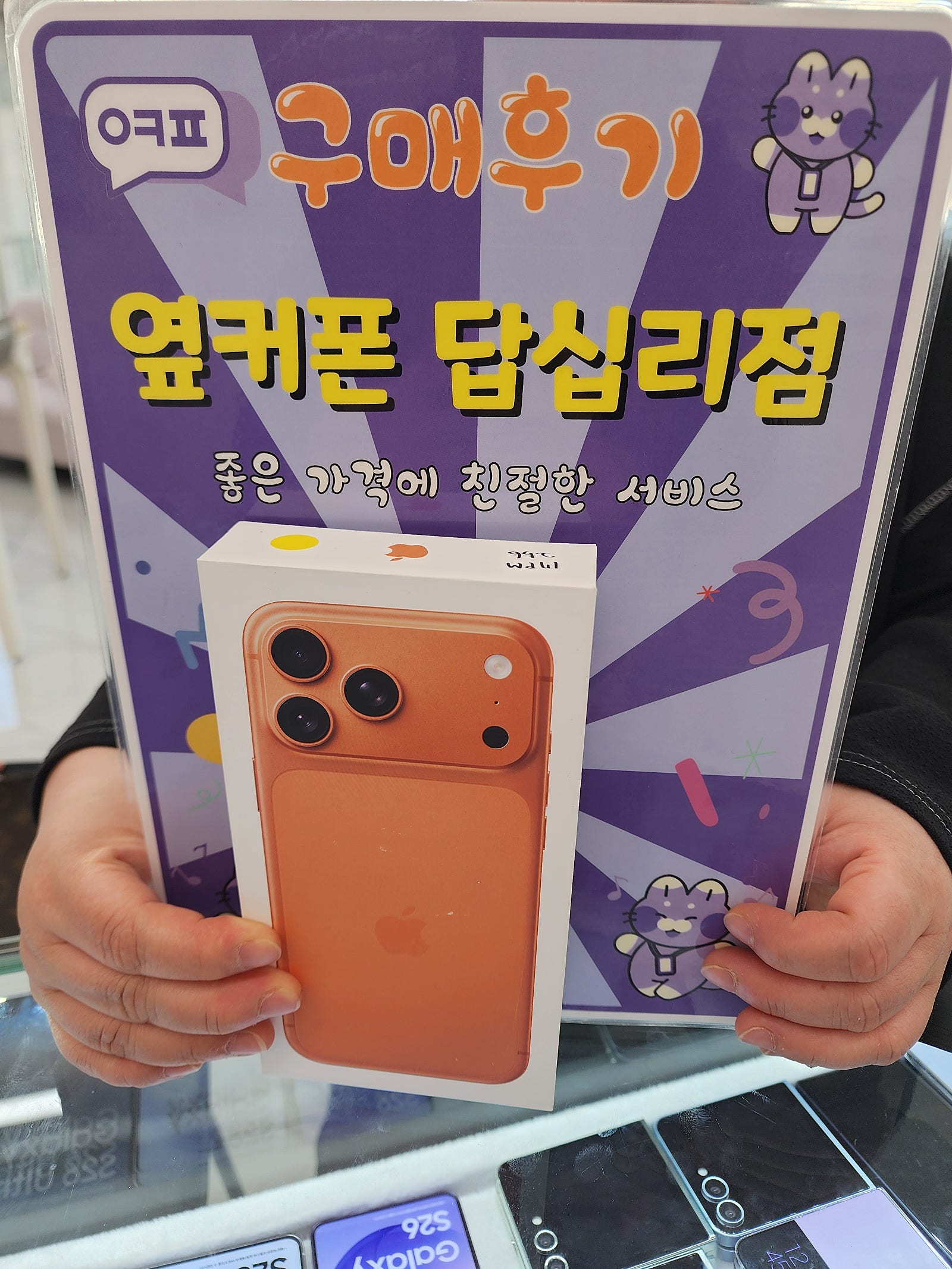 옆커폰 답십리점에서 아이폰 구매후기 남깁니다~