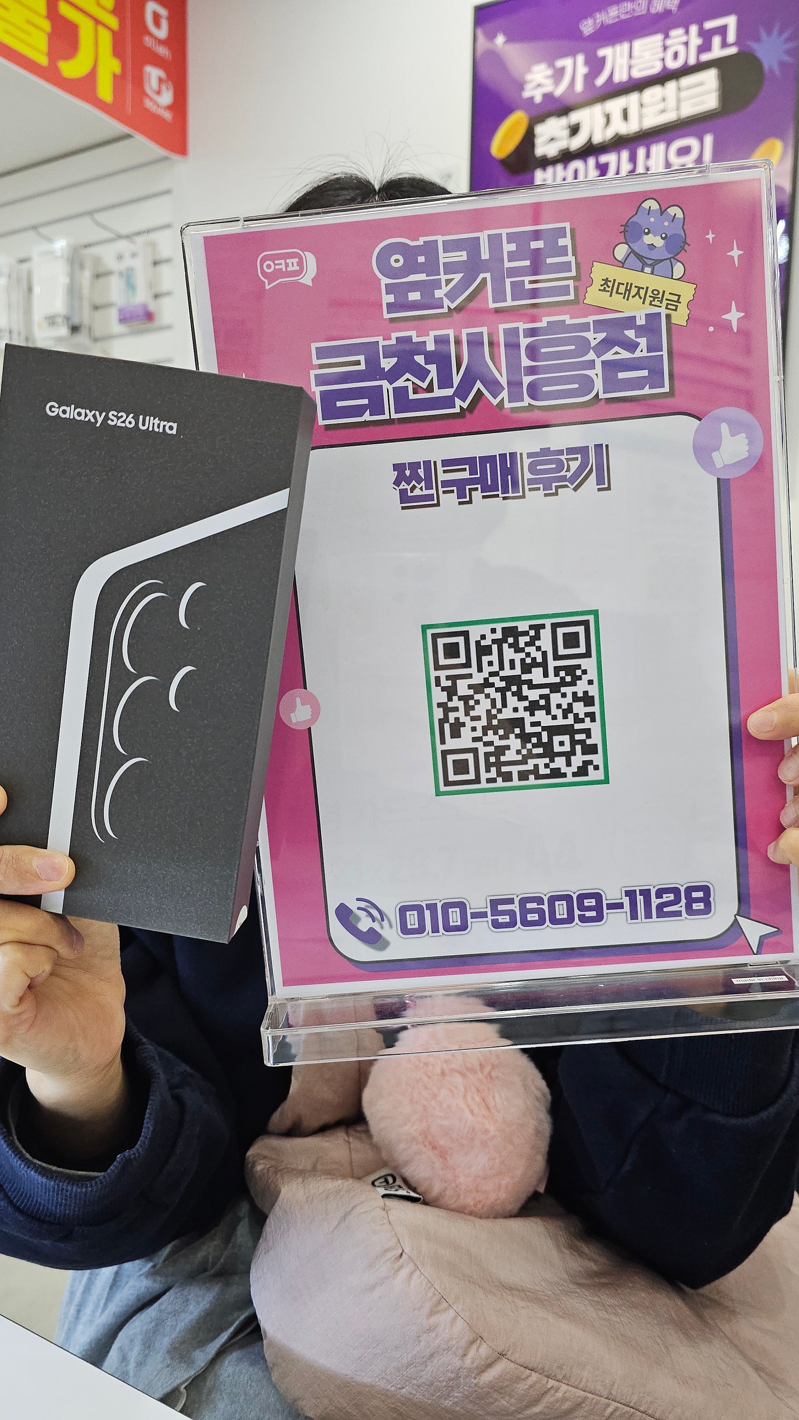 옆커폰 금천시흥점 울트라 구매후기