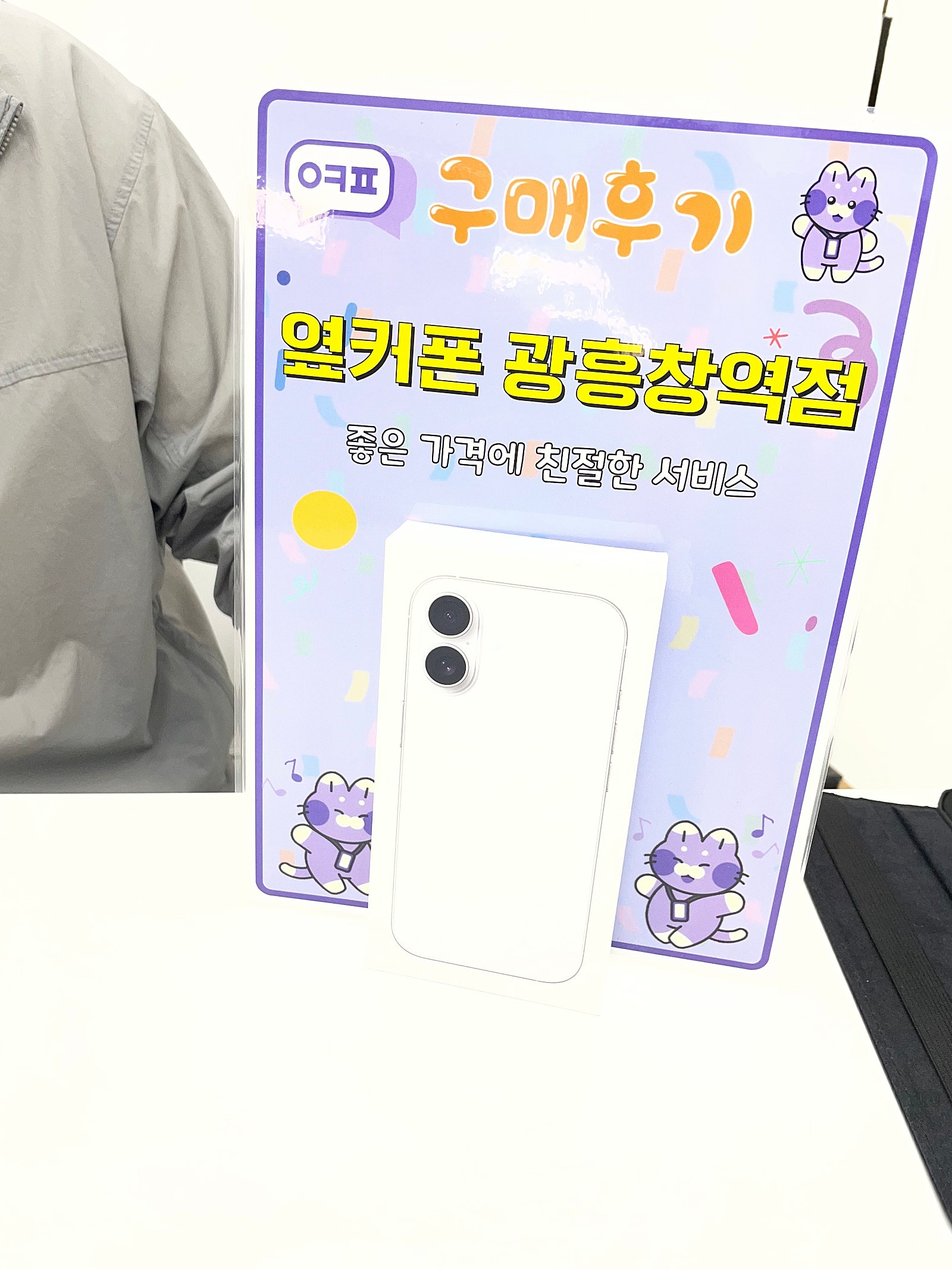 옆커폰 광흥창역점 아이폰17 구입후기