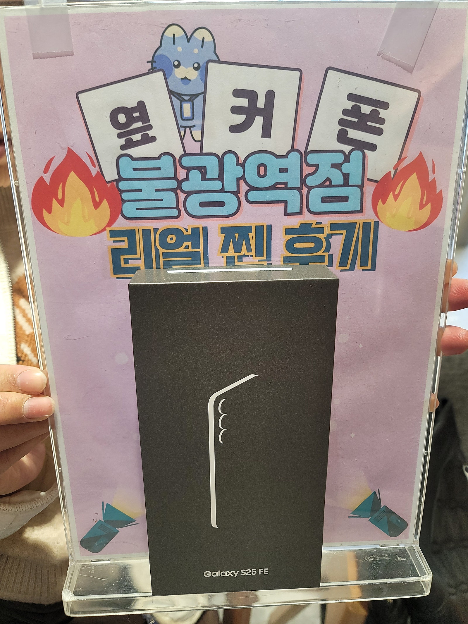 옆커폰 불광역점S25진짜 저렴하게샀습니다!