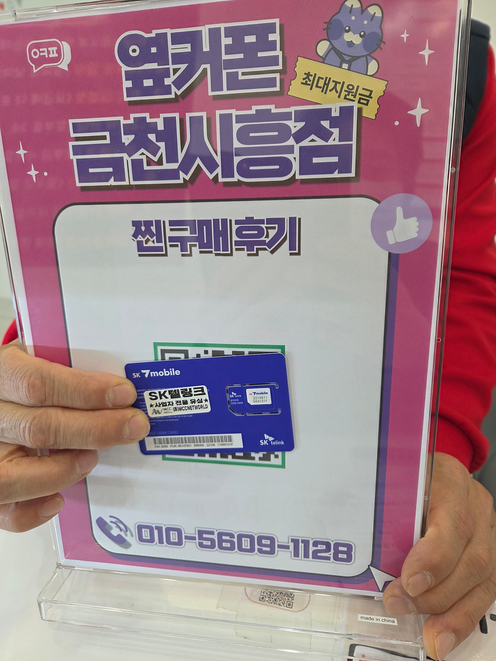 옆커폰 금천시흥점 후기
