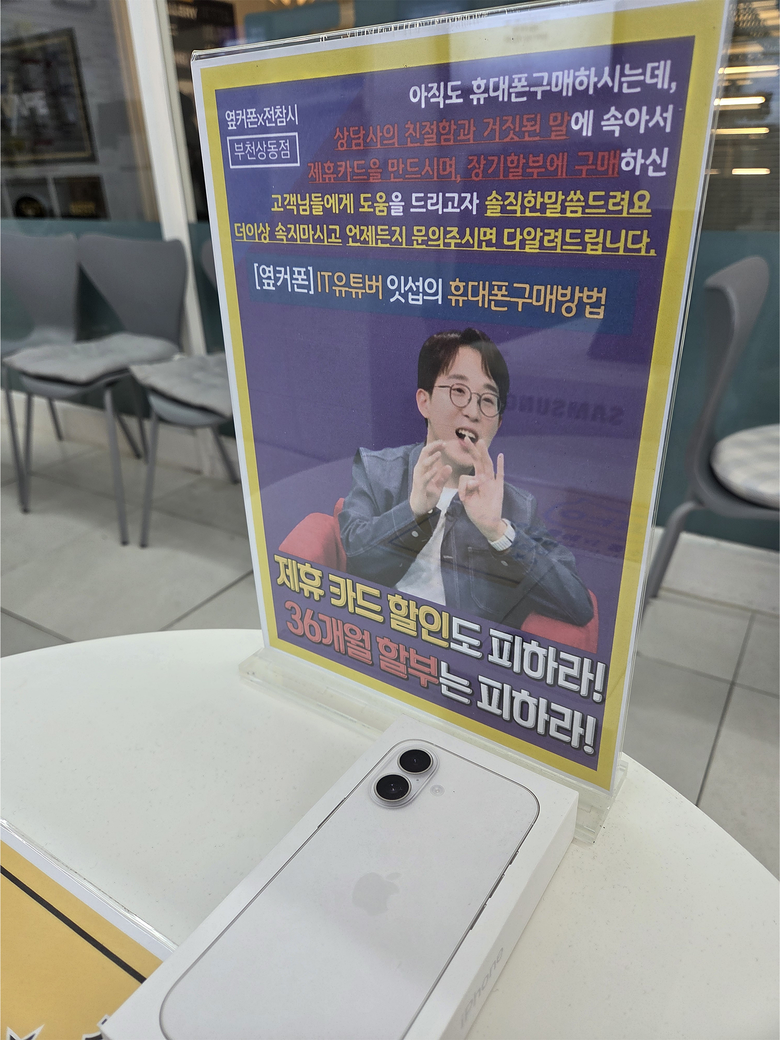 상동 옆커폰 구매후기