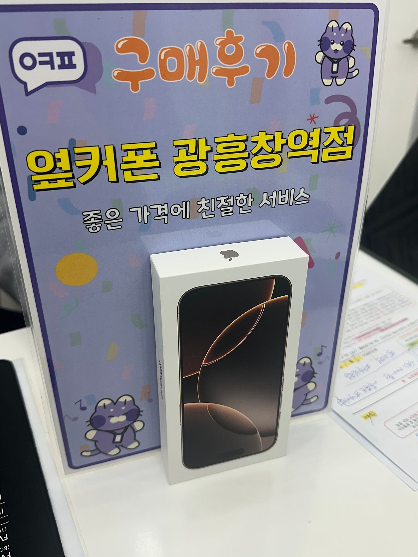 옆커폰 광흥창역점 아이폰16프로 구입후기