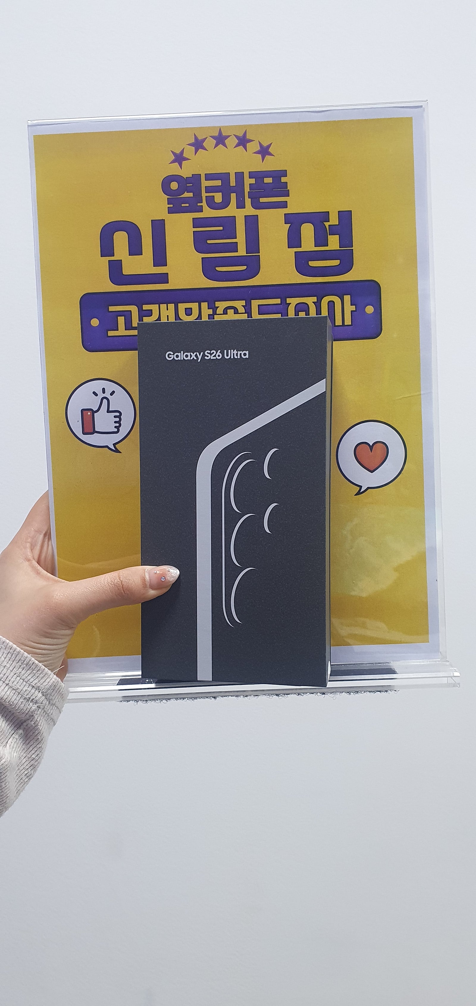 신림점 s26울트라 번호이동 왕저렴!