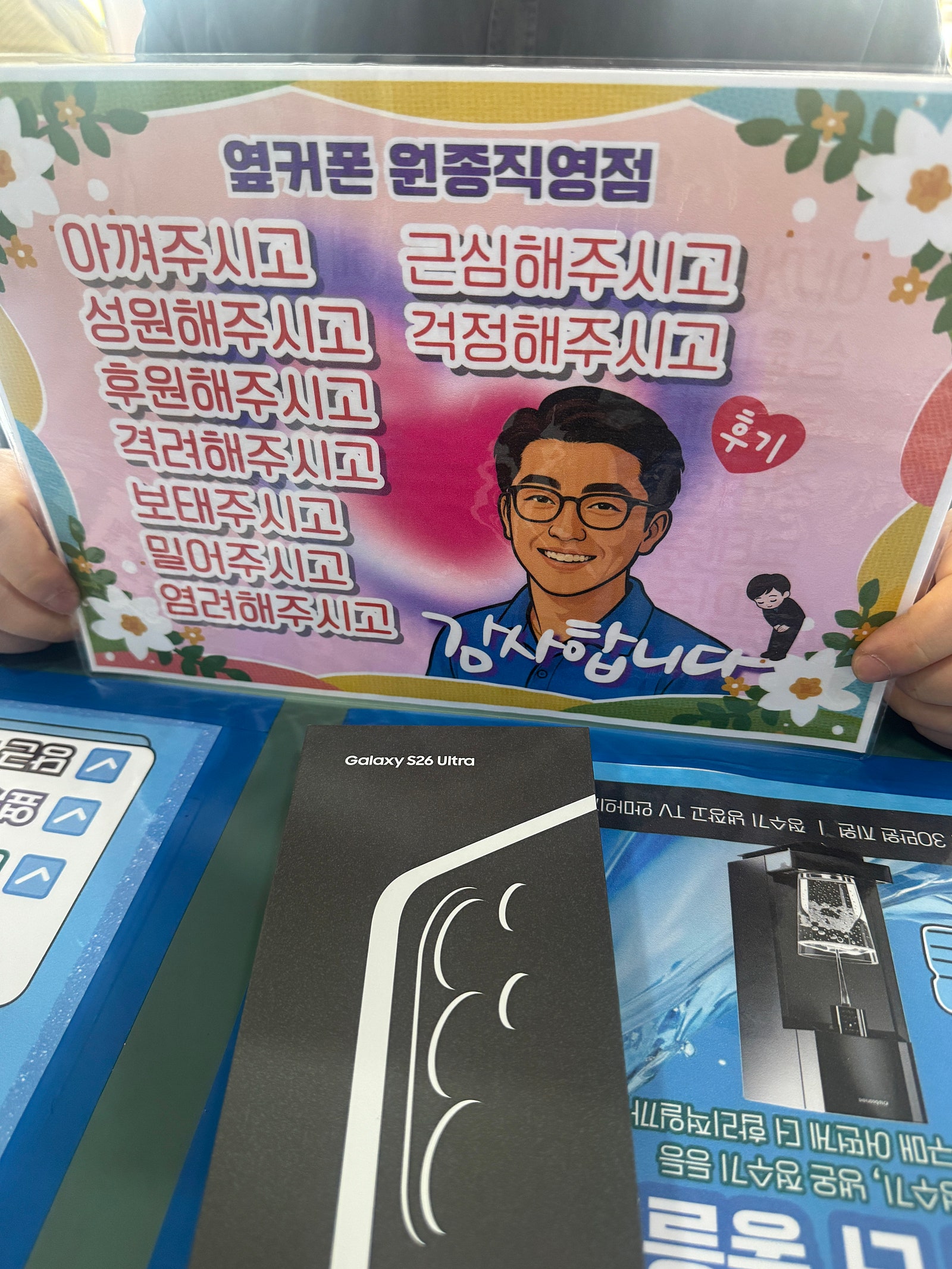 옆커폰 원종점 26울트라 개통후기