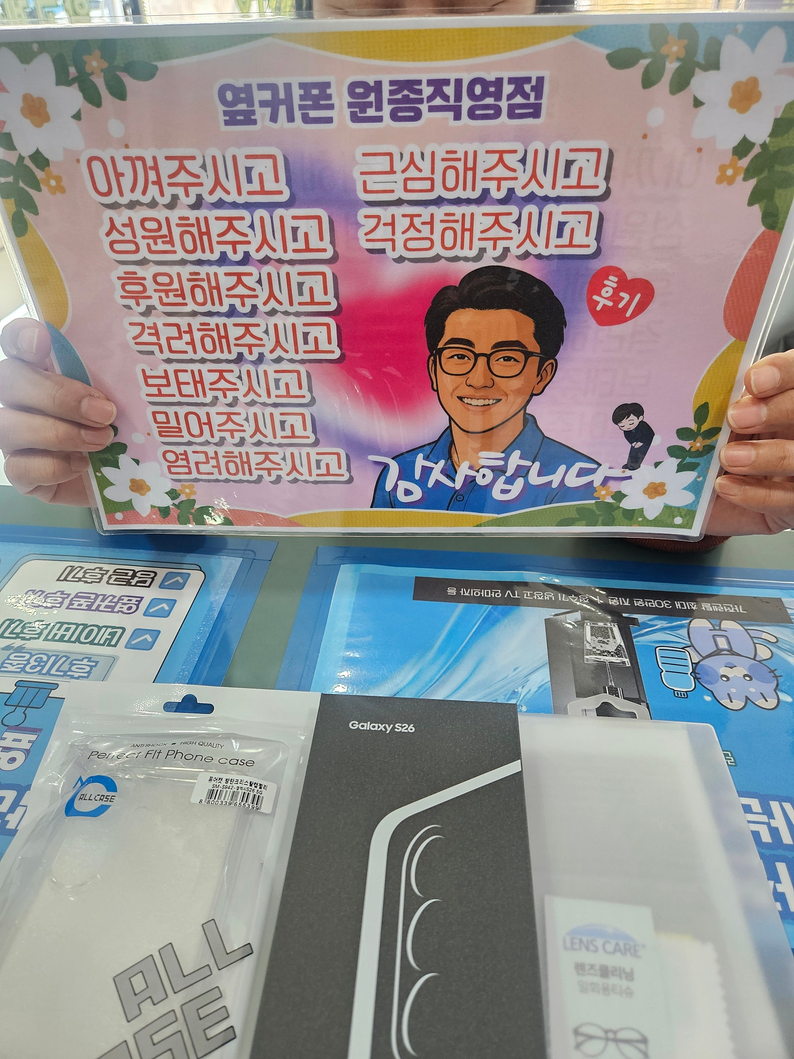 원종점 옆커폰 갤러시s26 개통후기