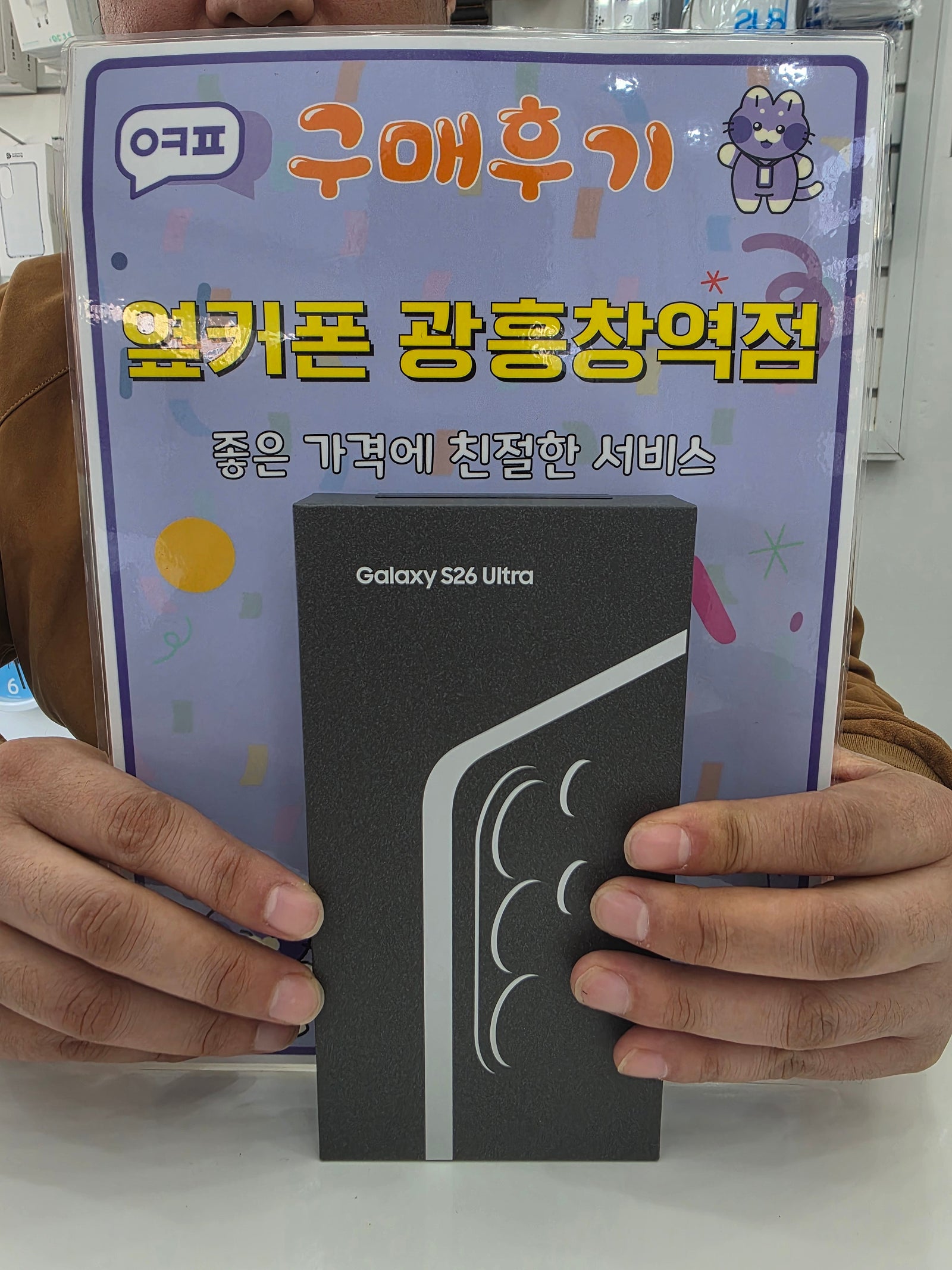 옆커폰 광흥창력점 s26u 구입후기