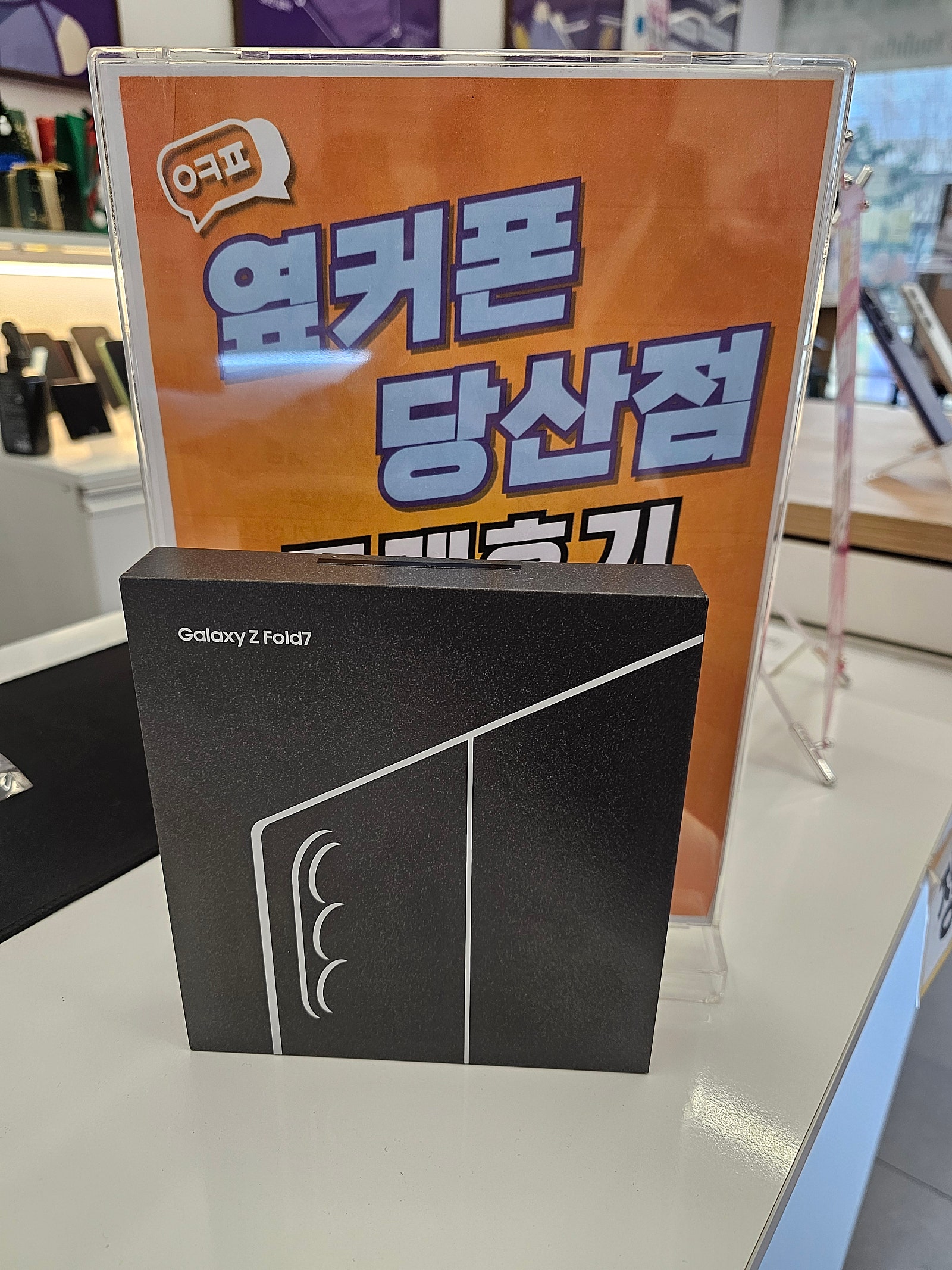 당산점 z폴드7 구매후기