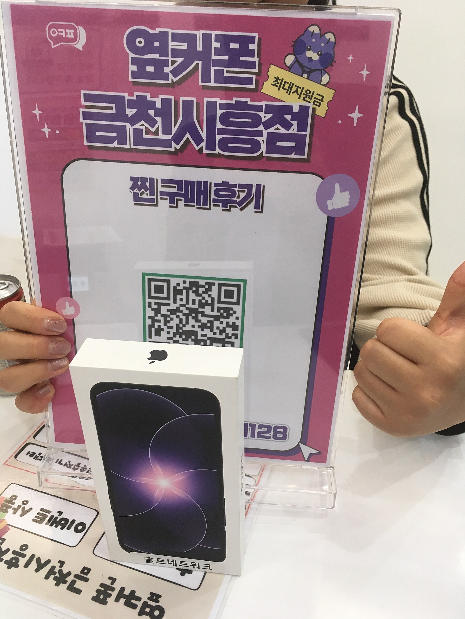 옆커폰 금천시흥점 좋아여
