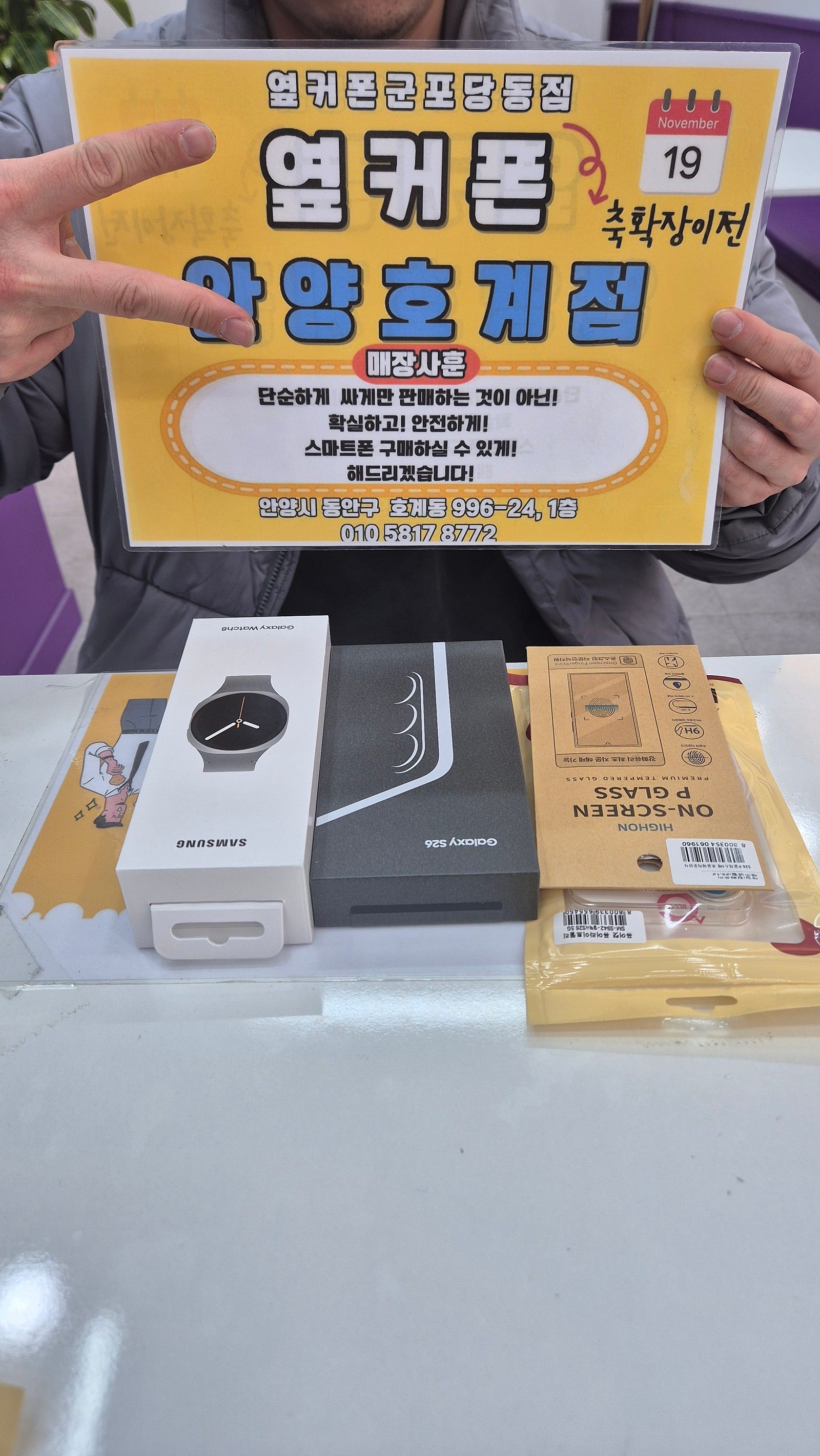 핸드폰 정착지 알려드립니다s26에 워치 안양 호계점