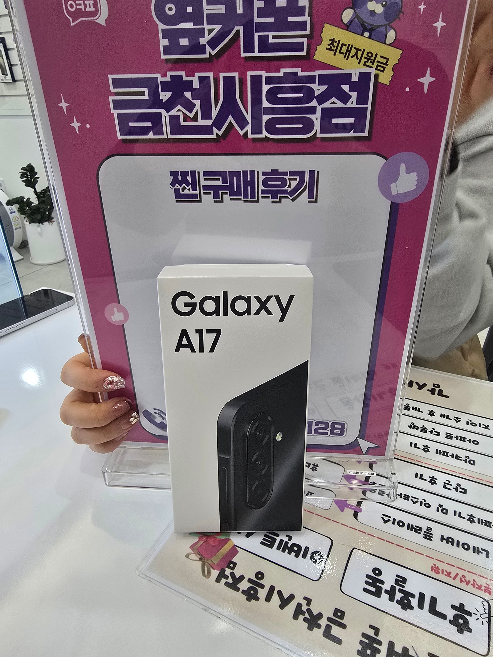 옆커폰 금천시흥점 최고