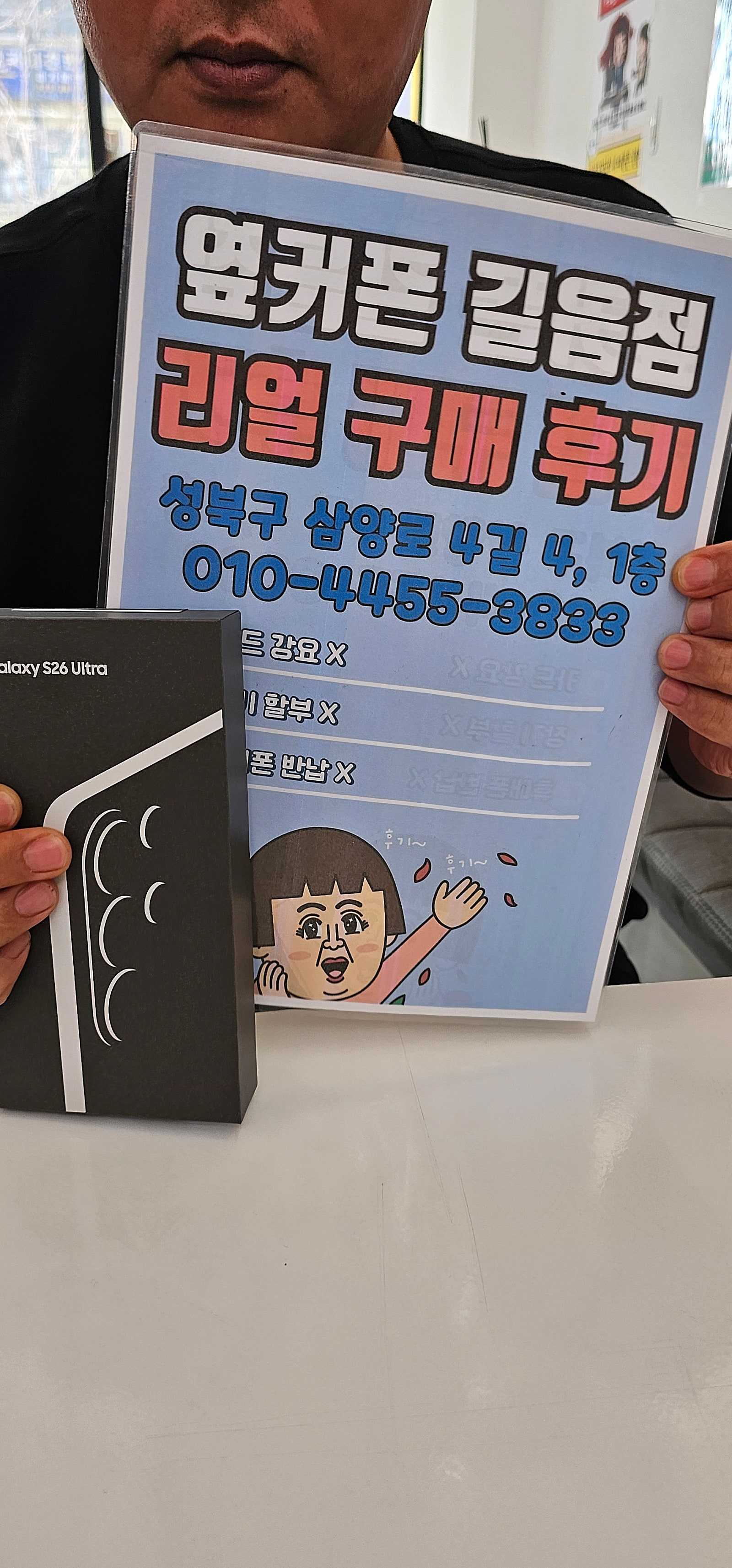 옆커폰길음점후기