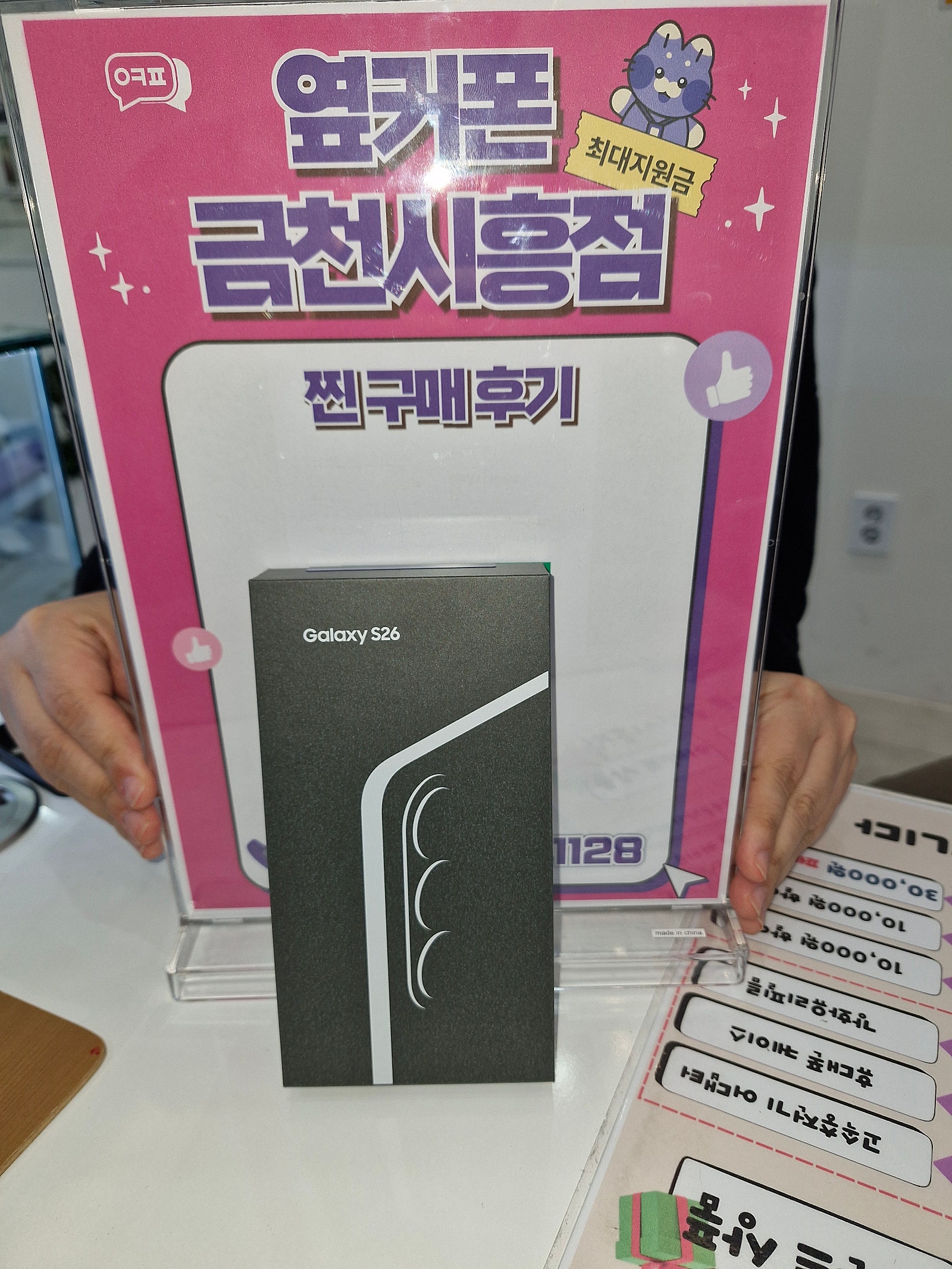 옆커폰 금천시흥점 믿음이가네요!