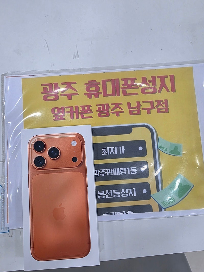 옆커폰광주남구점에서 바꿧어여!
