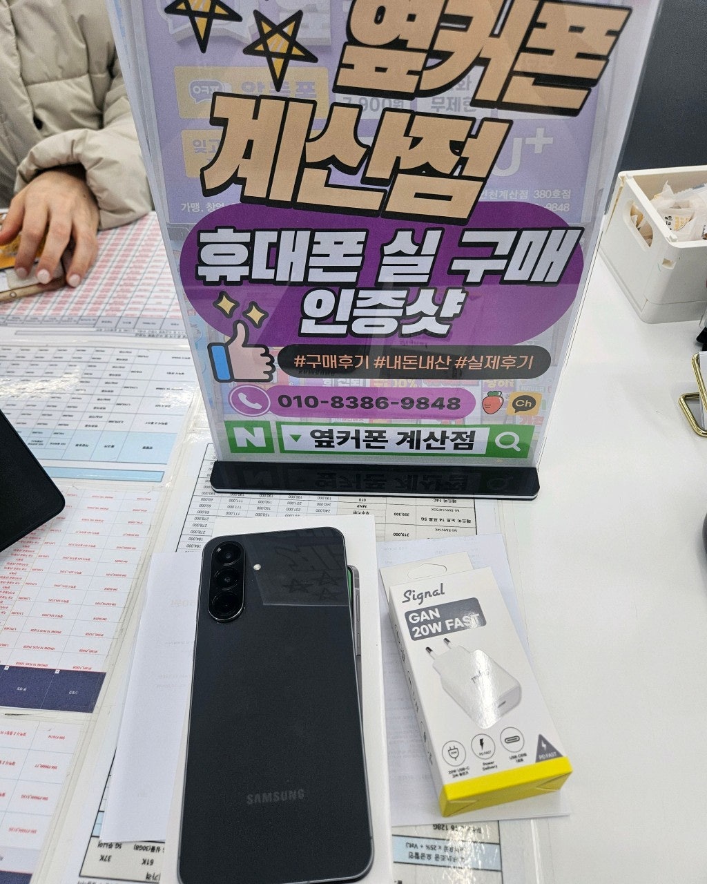 계산점에서 아버지 폰 바꿔드렸어요~!