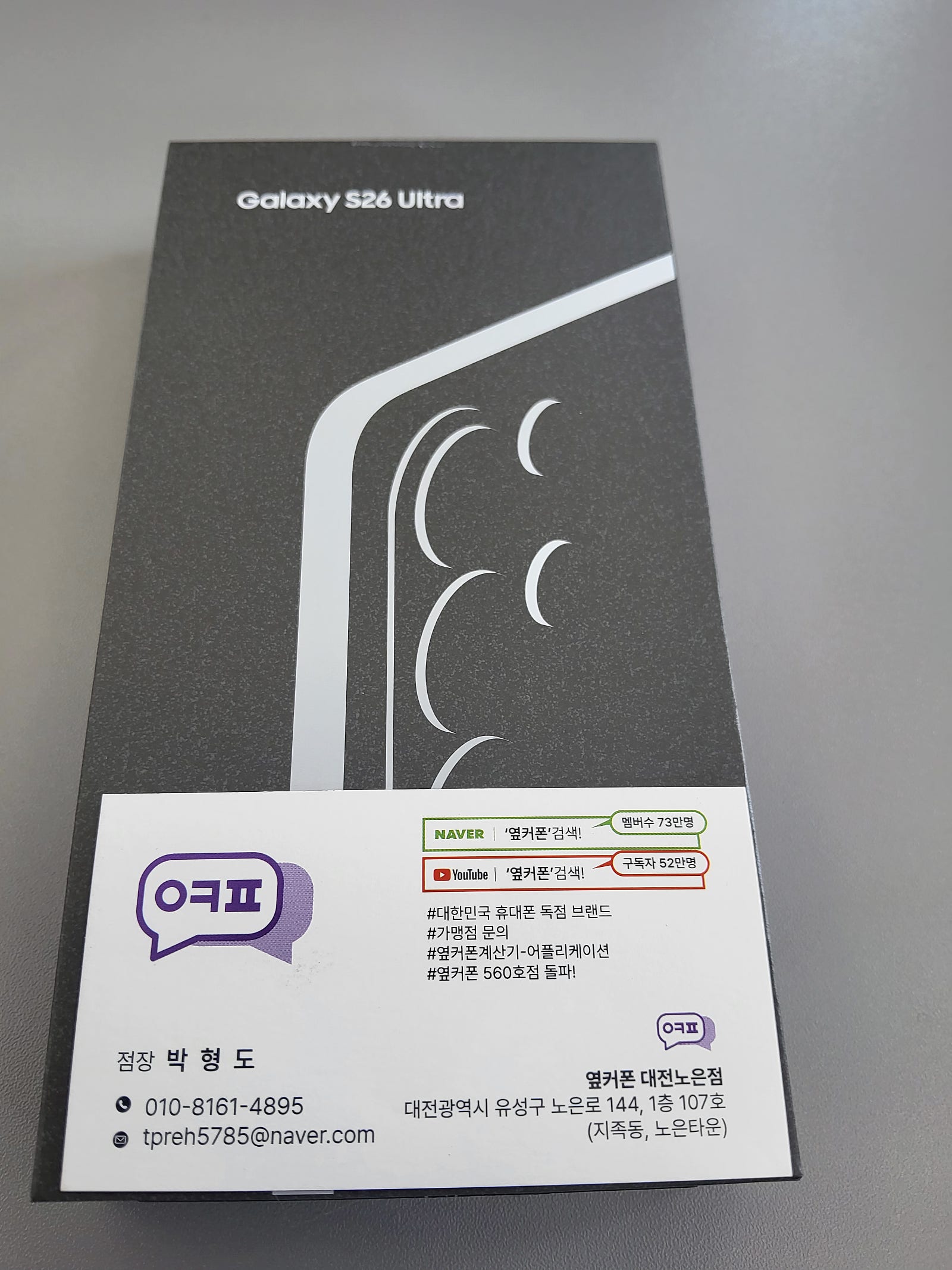 휴대폰성지 옆커폰노은점