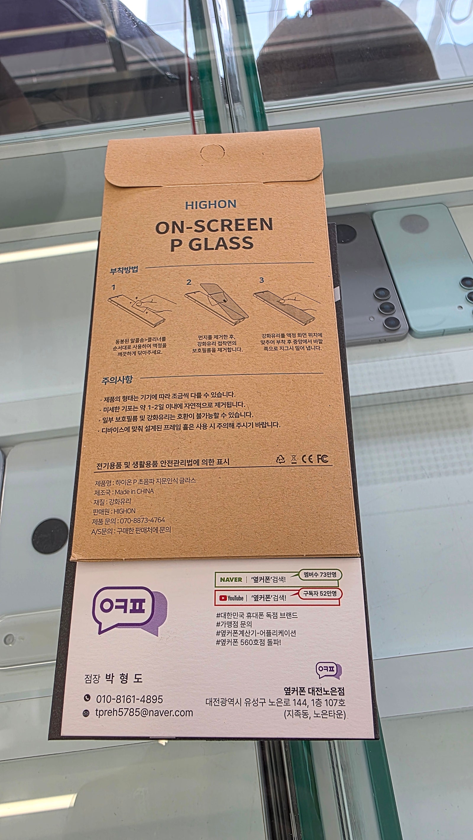 노은동휴대폰 옆커폰노은점. 구매후기