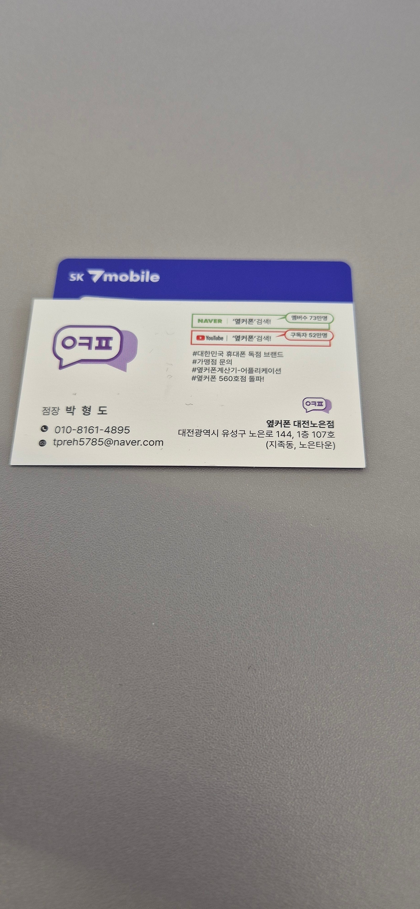 유성알뜰폰 옆커폰노은점 후기