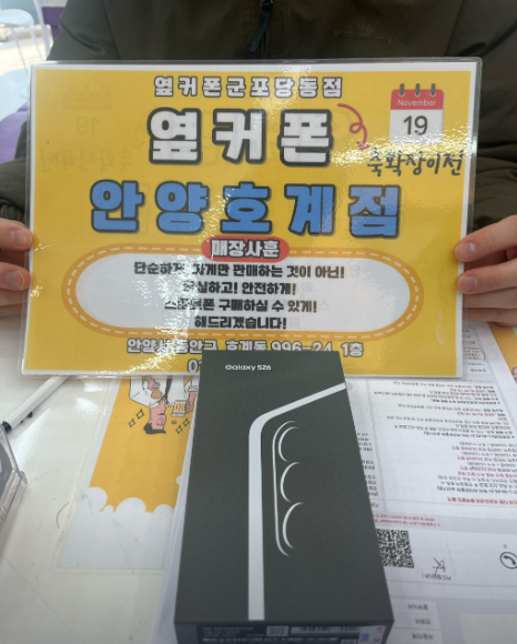 목요일 KT S26 개통후기!
